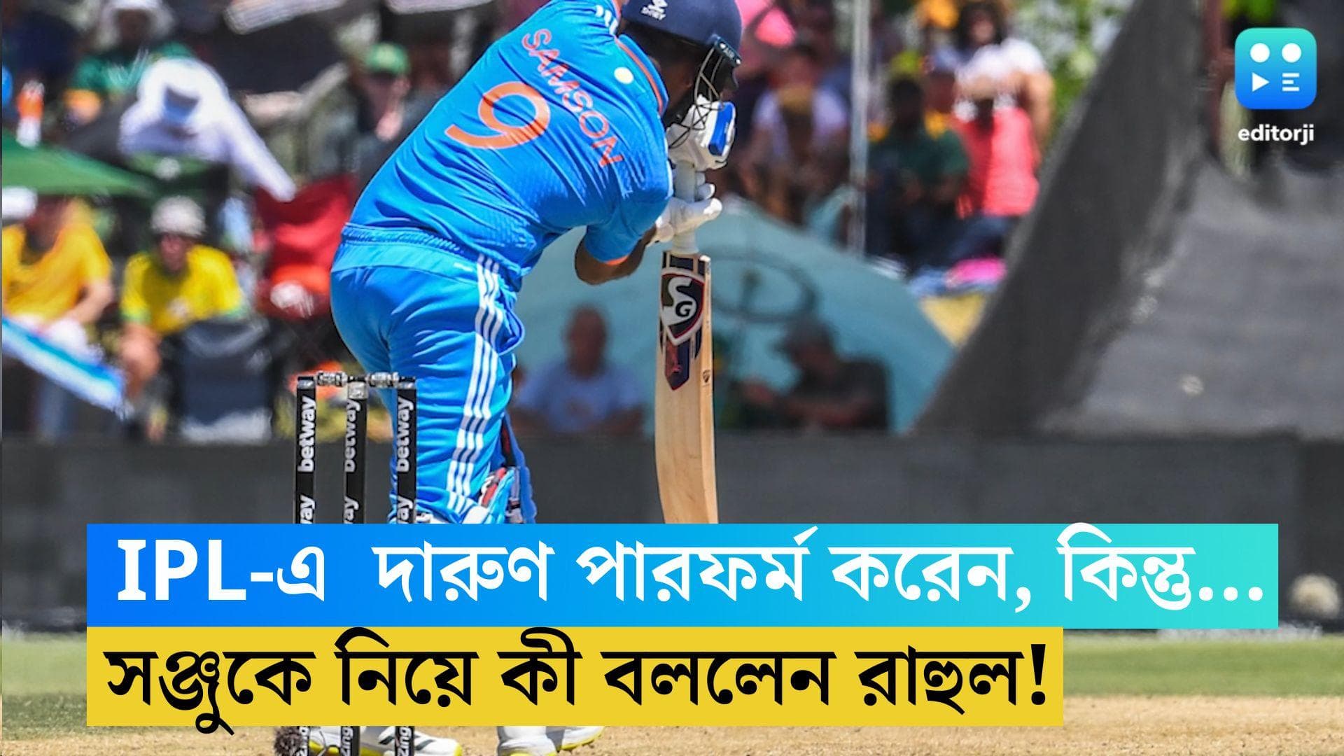 Sanju Samson: 'আইপিএলে দারুণ পারফর্ম করেন, কিন্তু...', সঞ্জুকে নিয়ে কী বললেন অধিনায়ক রাহুল
