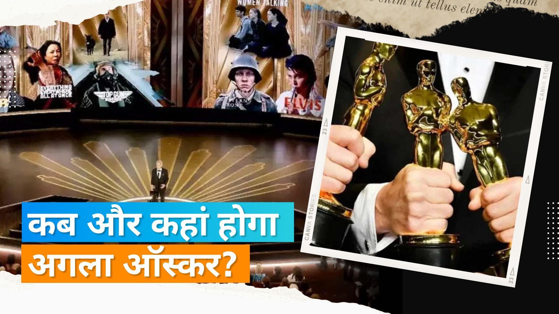 Oscars 2024: 96वें अकादमी अवॉर्ड्स ने दी दस्तक, किया गया तारीखों का एलान