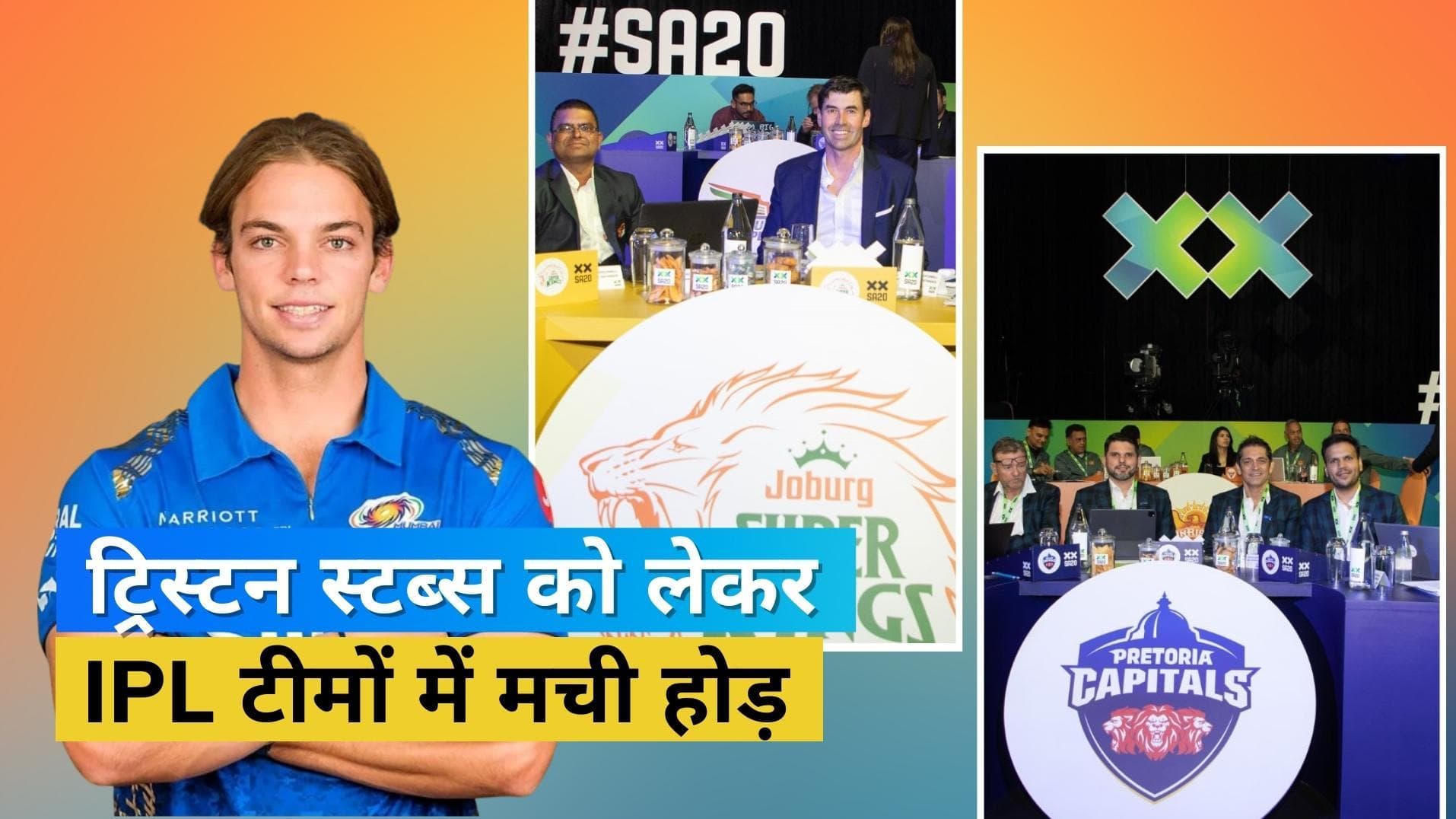 SA-20 League Auction: 'मिनी आईपीएल' के ऑक्शन में जमकर बरसा पैसा, इस खिलाड़ी के लिए टीमों में मची होड़