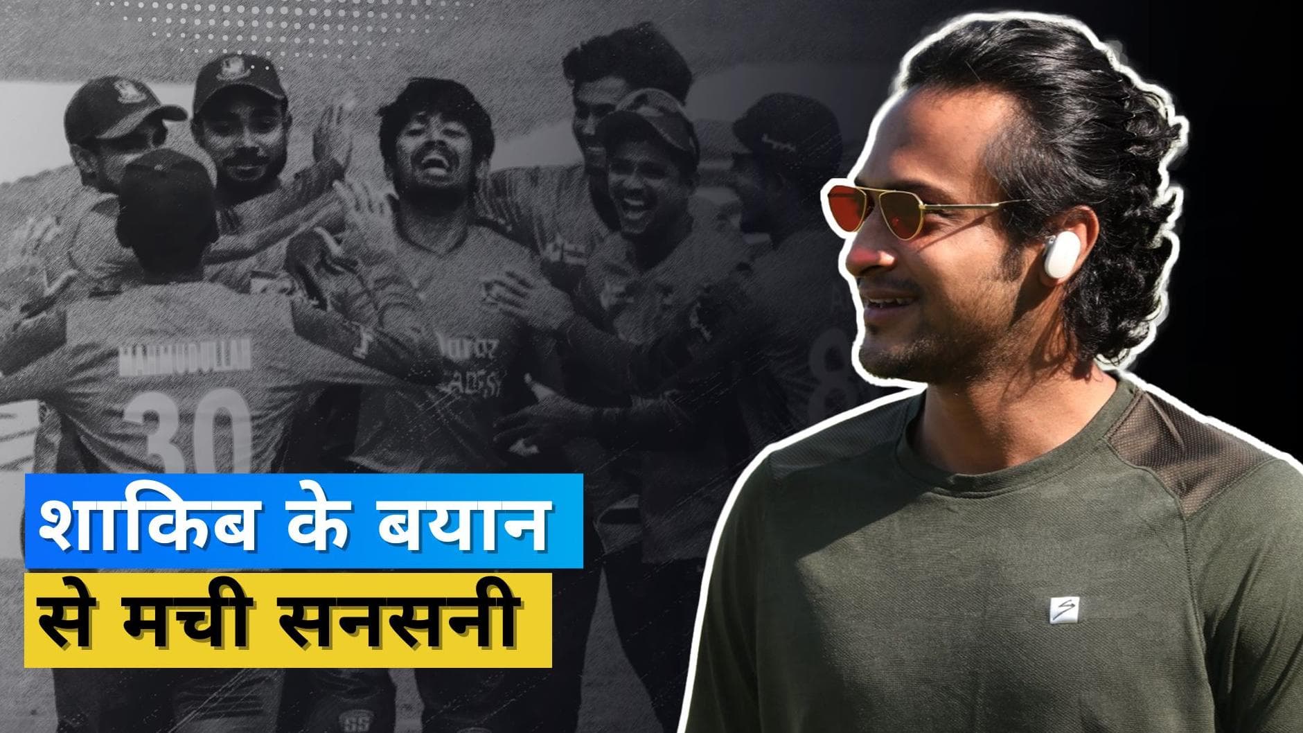  T20 World Cup 2022: Shakib के सनसनीखेज बयान ने मचाई खलबली, यह बात सुन कर हैरानी में पड़े लोग