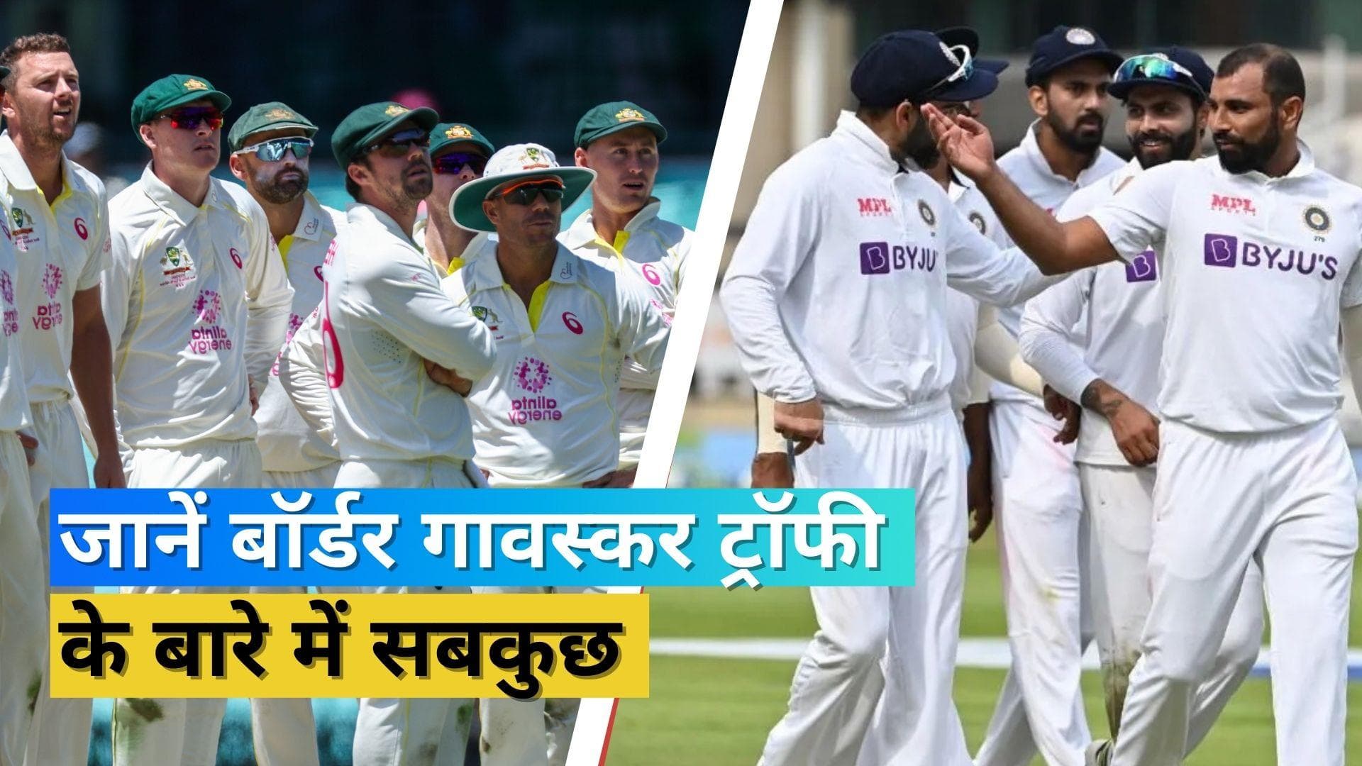 Border Gavaskar Trophy: जानें भारत और ऑस्ट्रेलिया की इस महत्वपूर्ण सीरीज से जुड़े रोचक तथ्य और आंकड़े 