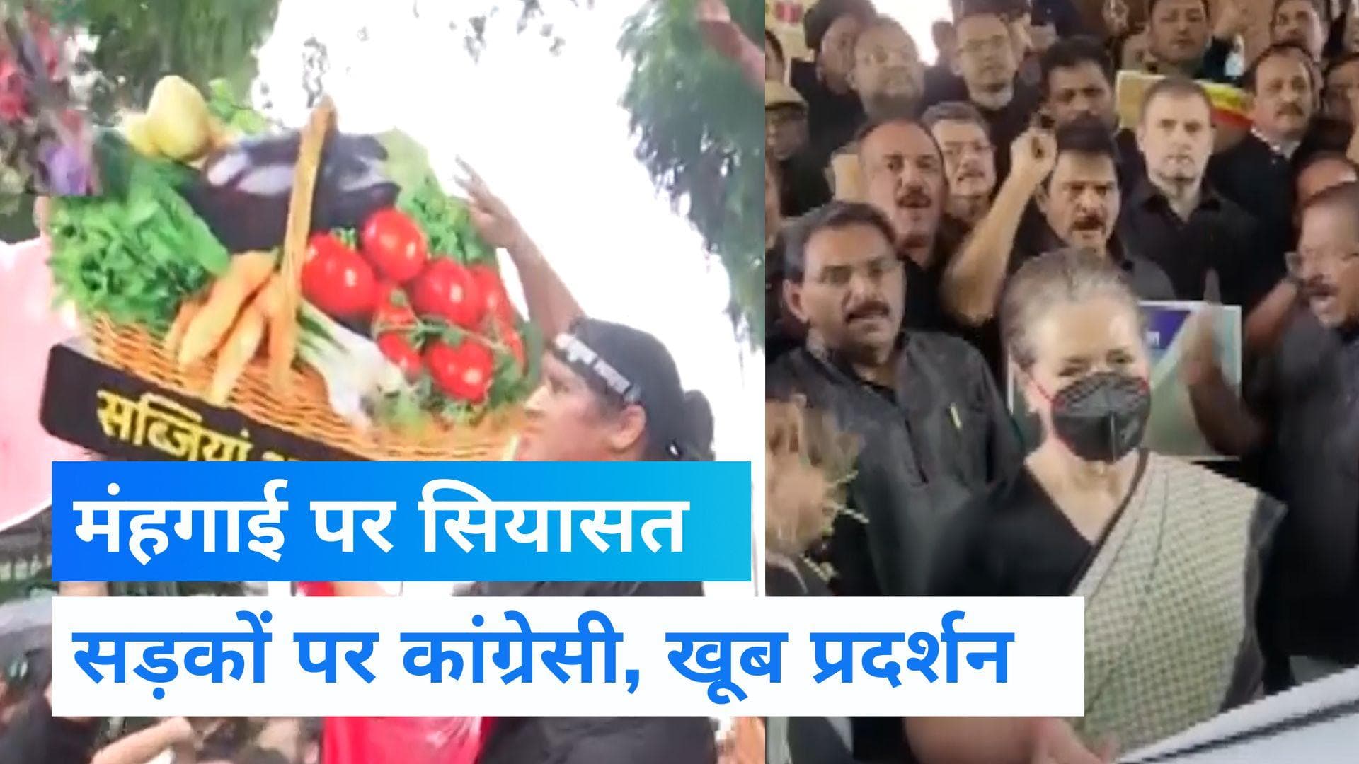 Congress protest: महंगाई पर कांग्रेस का हल्लाबोल, दिल्ली की सड़कों पर काले कपड़ों में उतरे कांग्रेसी