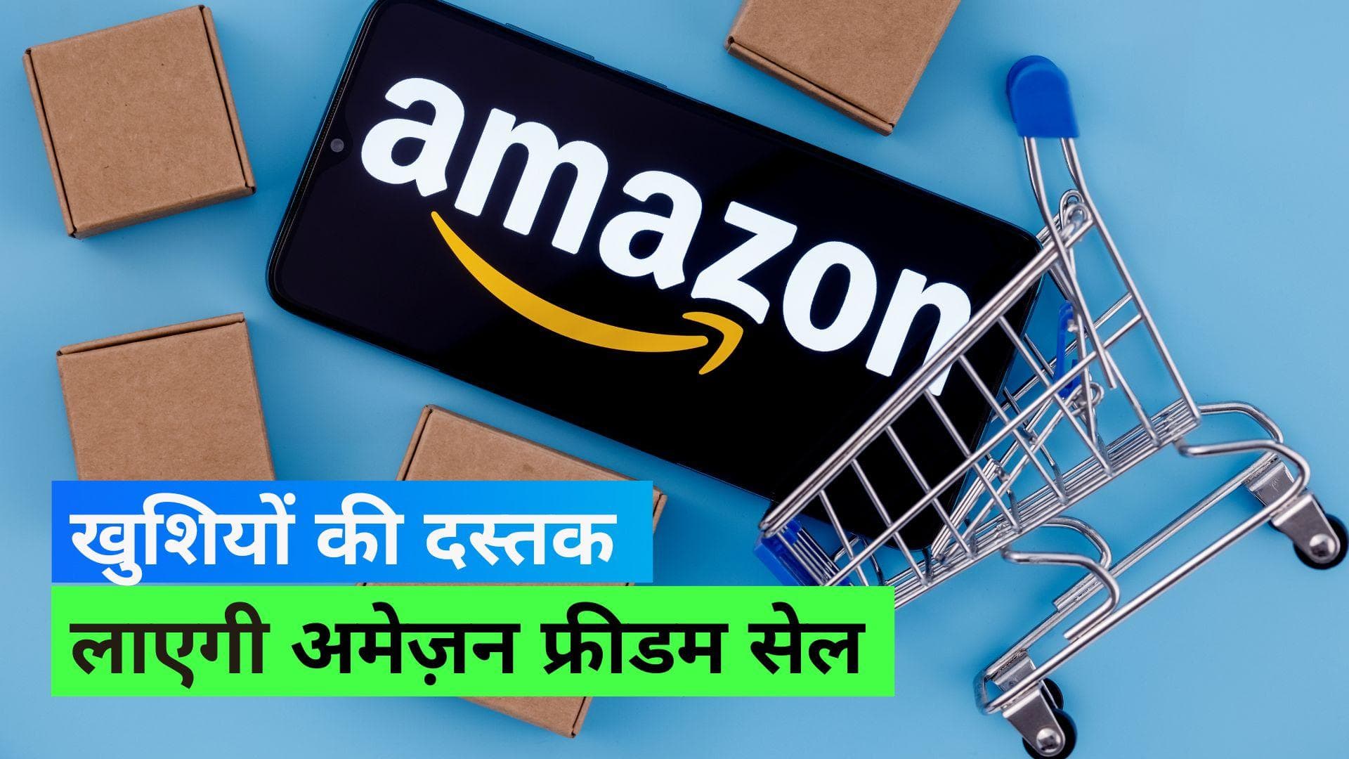 Amazon Great Freedom Sale: ग्रेट फ्रीडम सेल से इन चीज़ों को खरीदना मिस न करें 