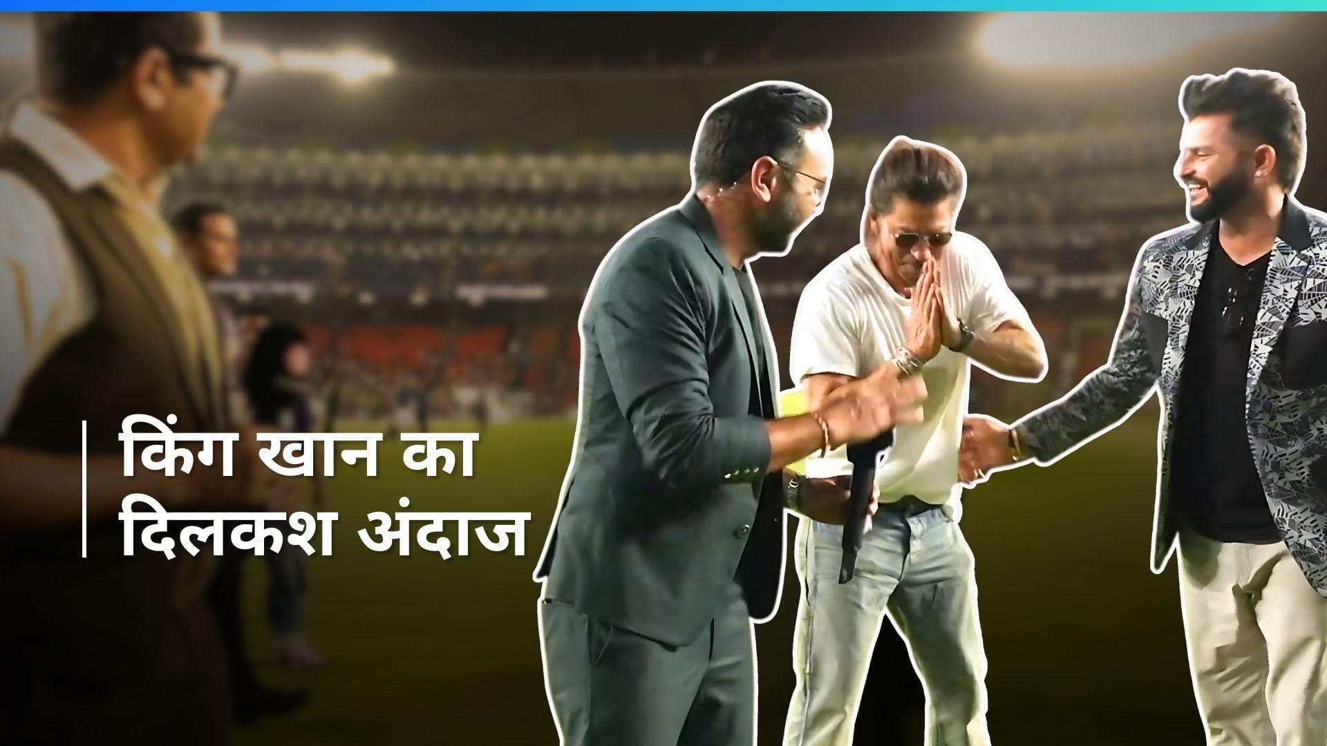 Shah Rukh Khan: जब गलती से शो स्टॉपर बने किंग खान, सुरैश रैना से मांगी माफी, देखें Video