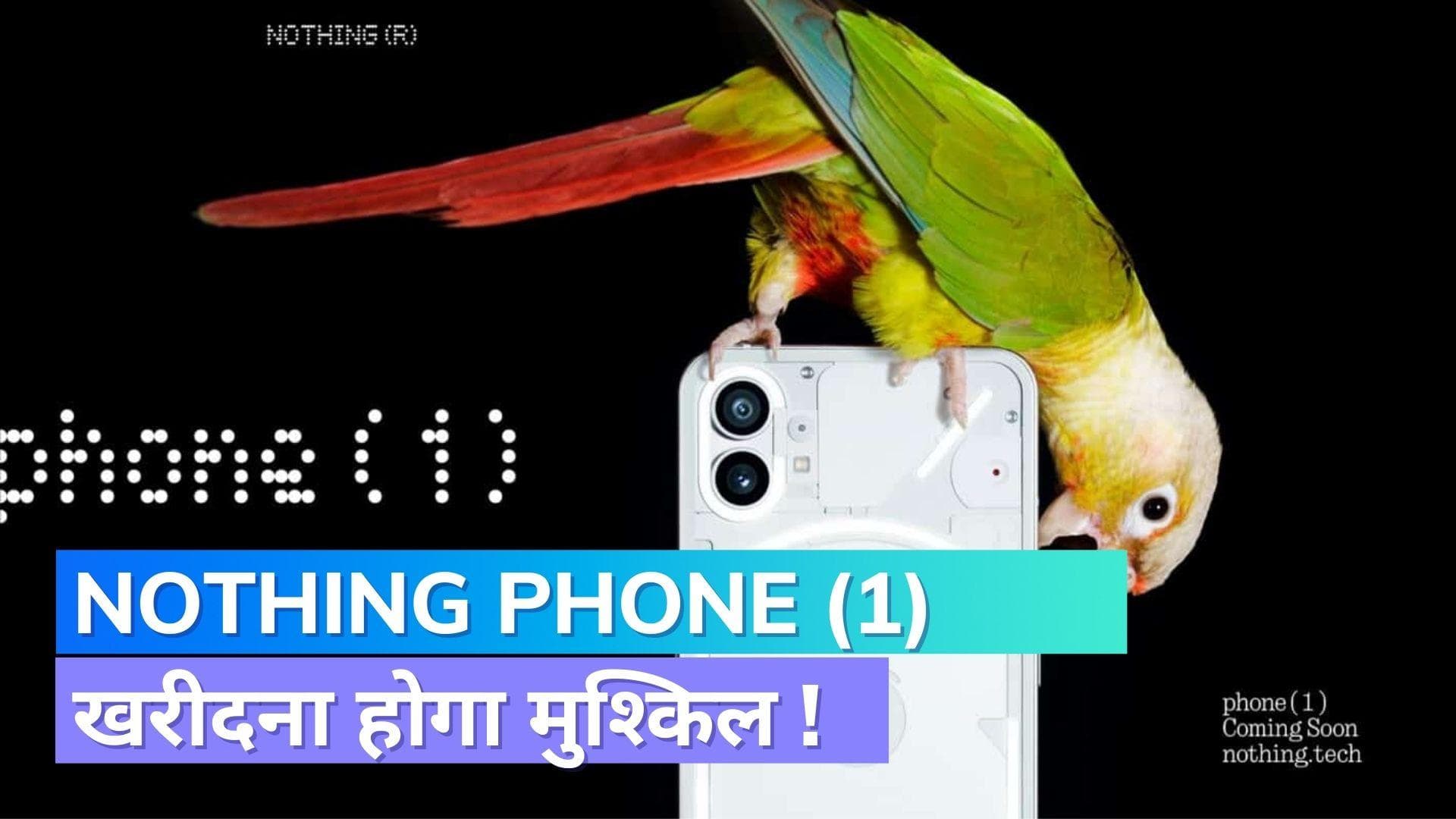 नथिंग फ़ोन (1) खरीदना होगा मुश्किल; कंपनी ला रही ये सिस्टम