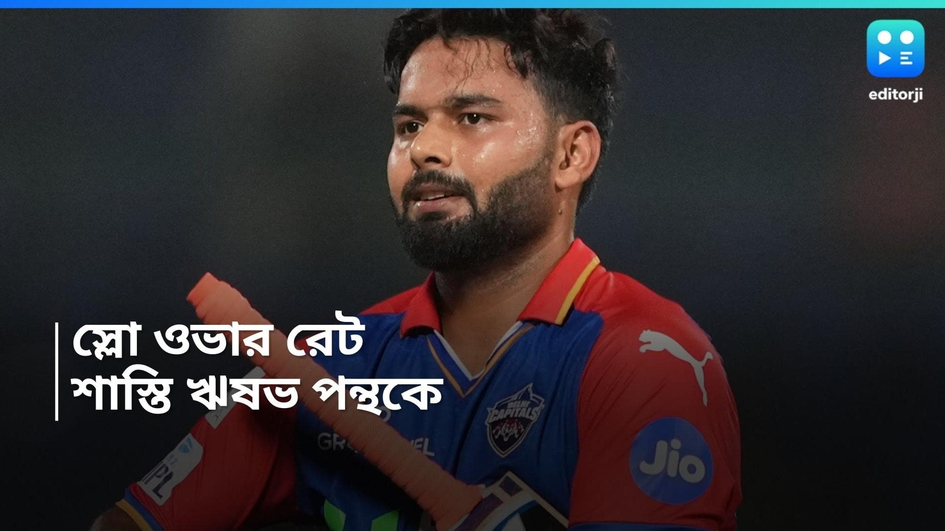 IPL 2024: IPL-এর একটি ম্যাচে খেলবেন না ঋষভ পন্থ, দিতে হবে জরিমানা! কেন এই শাস্তি? 