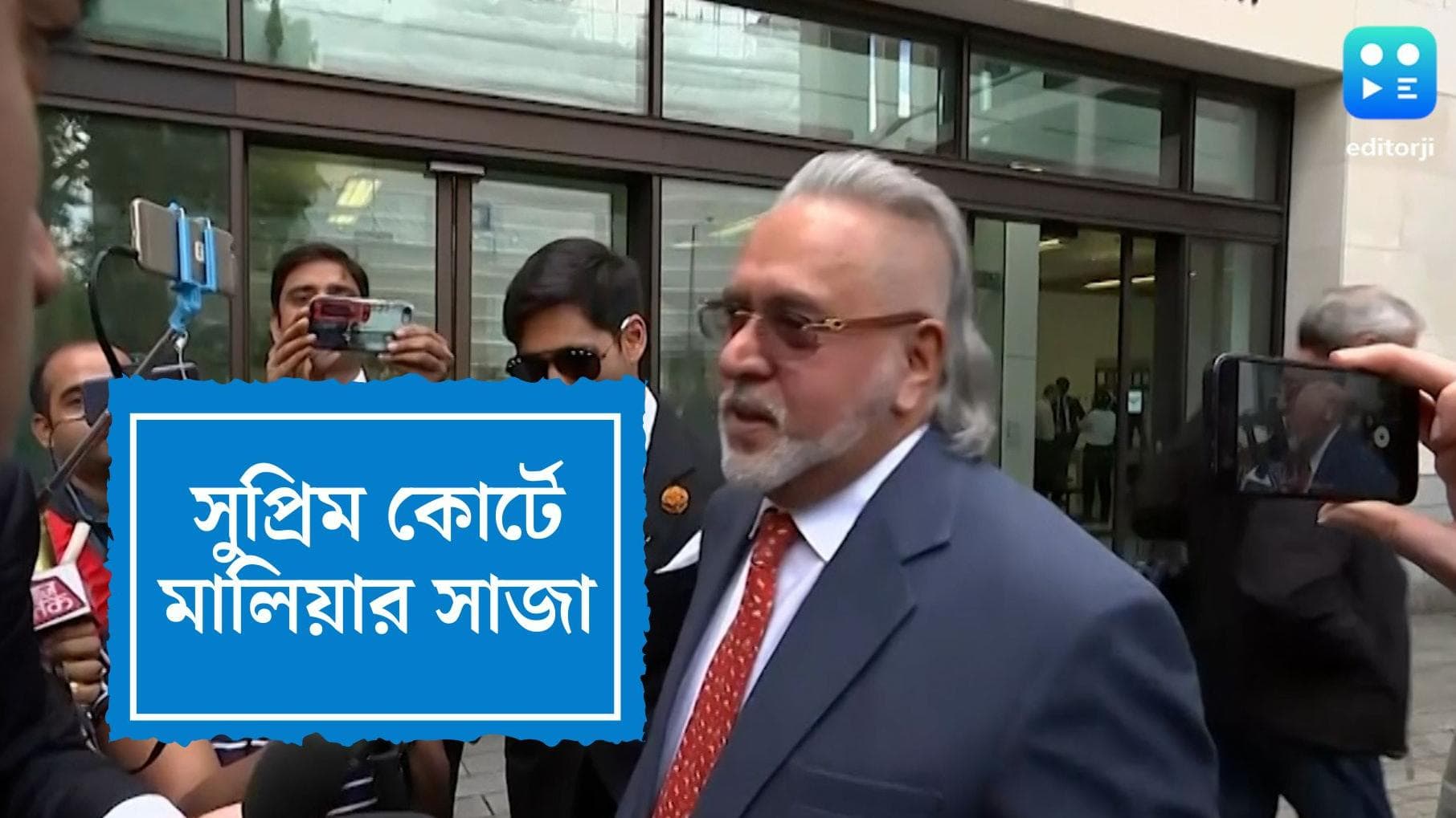 Vijay Mallya : জরিমানা-সহ চার মাসের জেল, মালিয়ার বিরুদ্ধে সাজা ঘোষণা সুপ্রিম কোর্টের