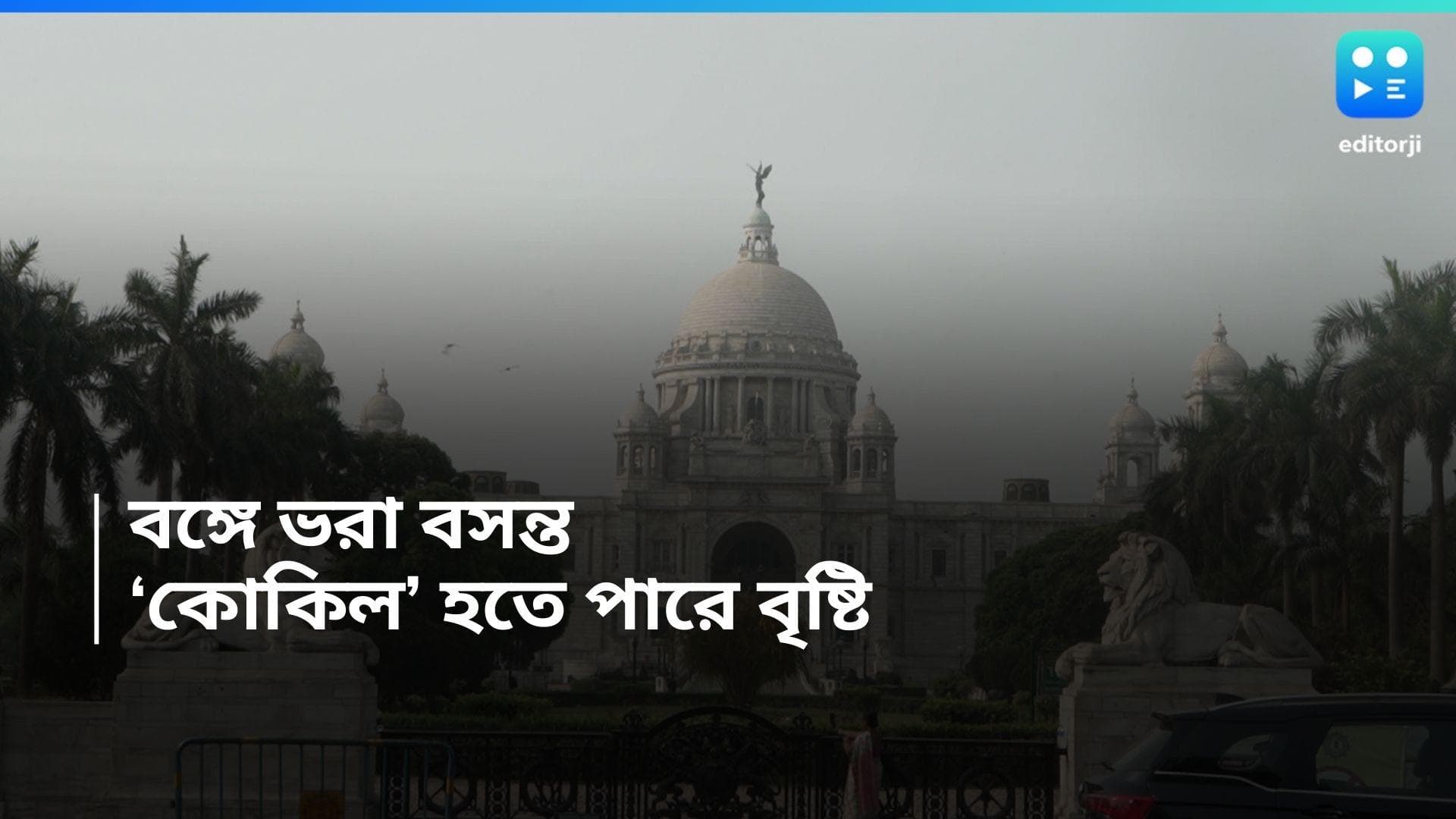 West Bengal Weather Update : ভরা বসন্তে ফের কাঁটা হতে পারে বৃষ্টি, কী বলছে হাওয়া অফিস ?