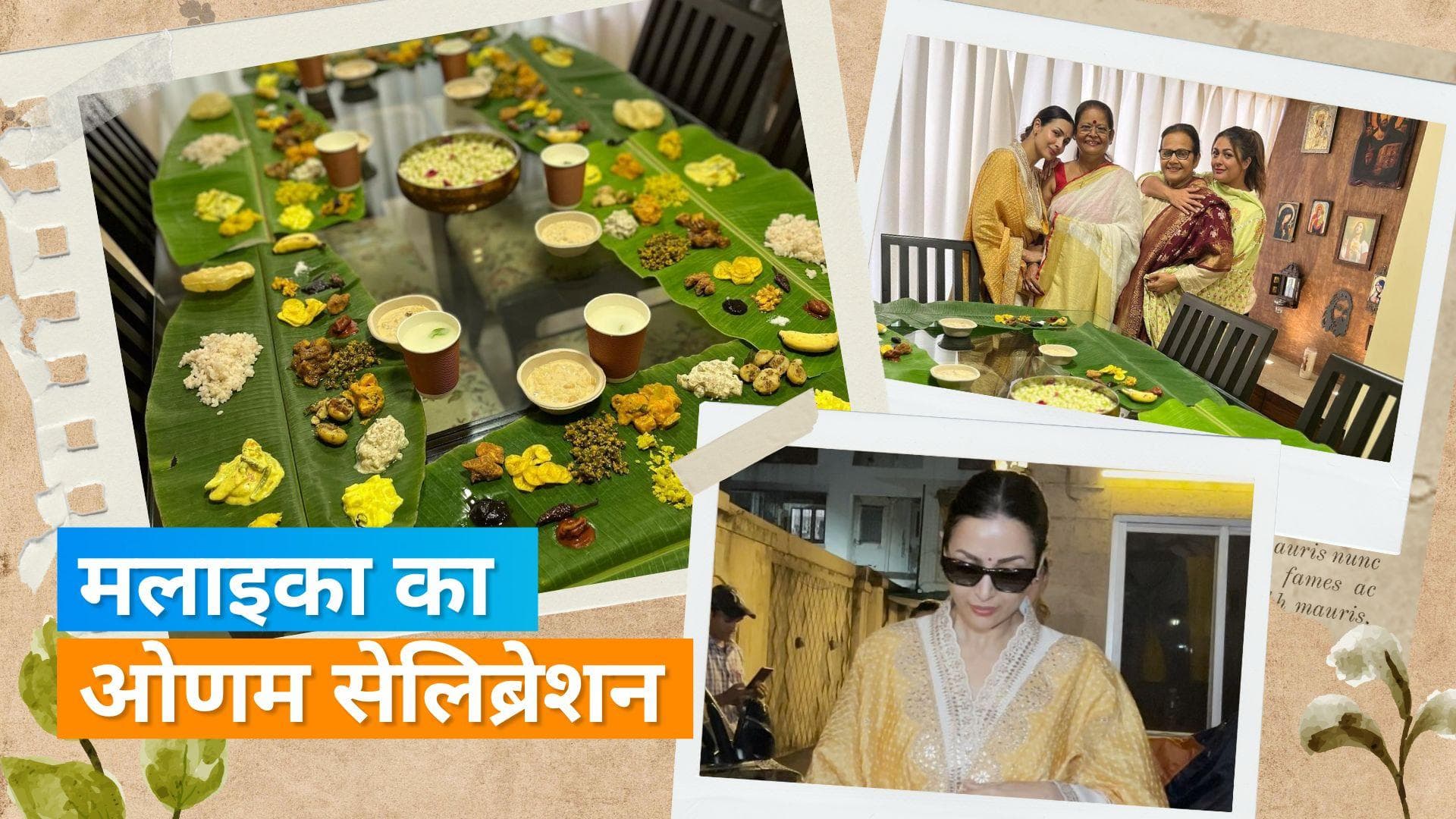 Malaika Arora की मां के घर पर ओणम का सेलिब्रेशन, एथनिक लुक में नजर आईं एक्ट्रेस 