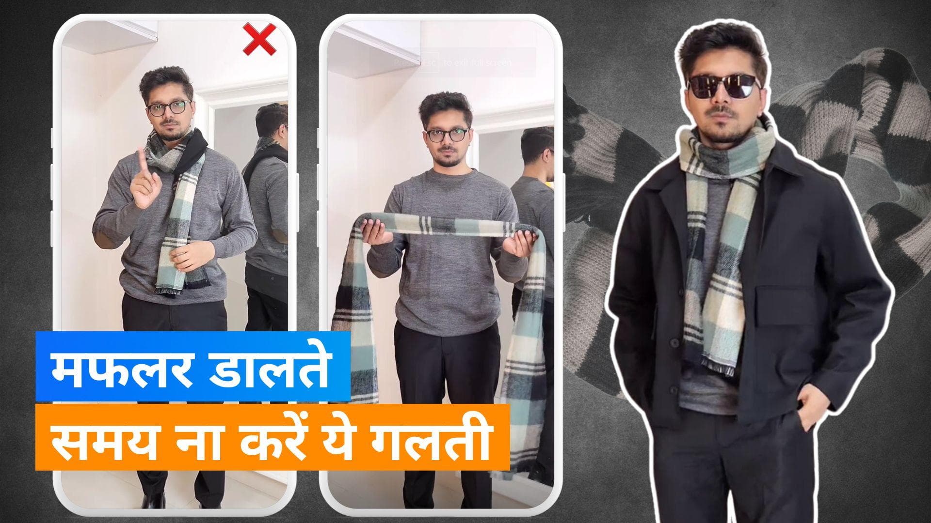 Muffler Hack for Men: ठंड में ऐसे मफलर डालकर लड़के ना बिगाड़े अपना लुक, जान लें सही तरीका