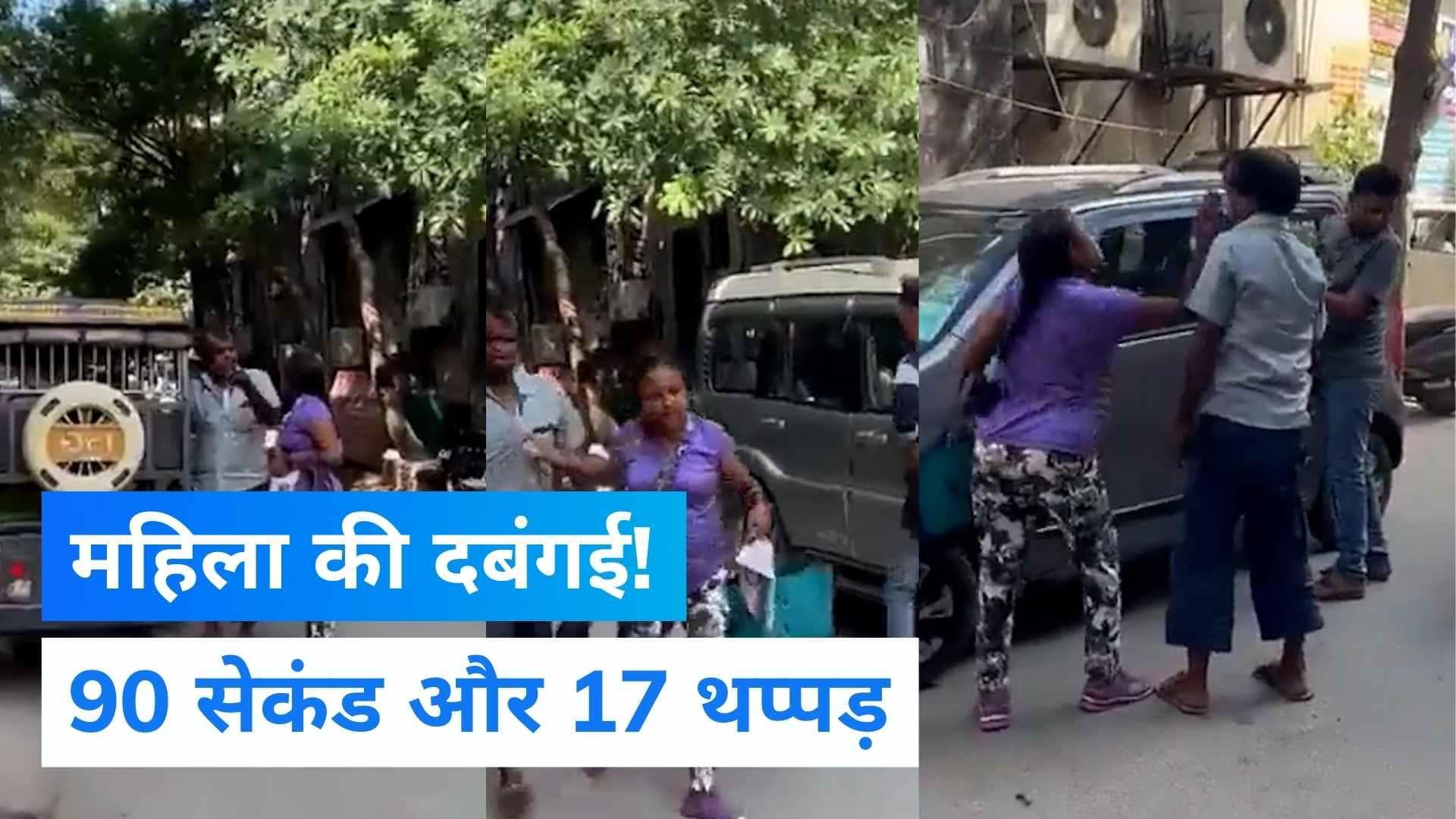 Viral Video: नोएडा में महिला ने ई-रिक्शा चालक की सरेआम की पिटाई, कार से टच होने पर हंगामा