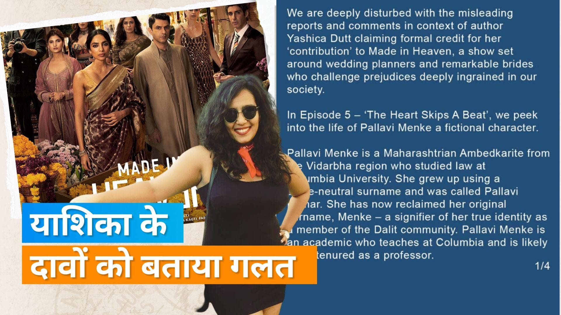 Made In Heaven 2: लेखिका Yashica Dutt  के दावों पर बोले मेकर्स, कहा- भ्रामक रिपोर्टों से बहुत परेशान हैं