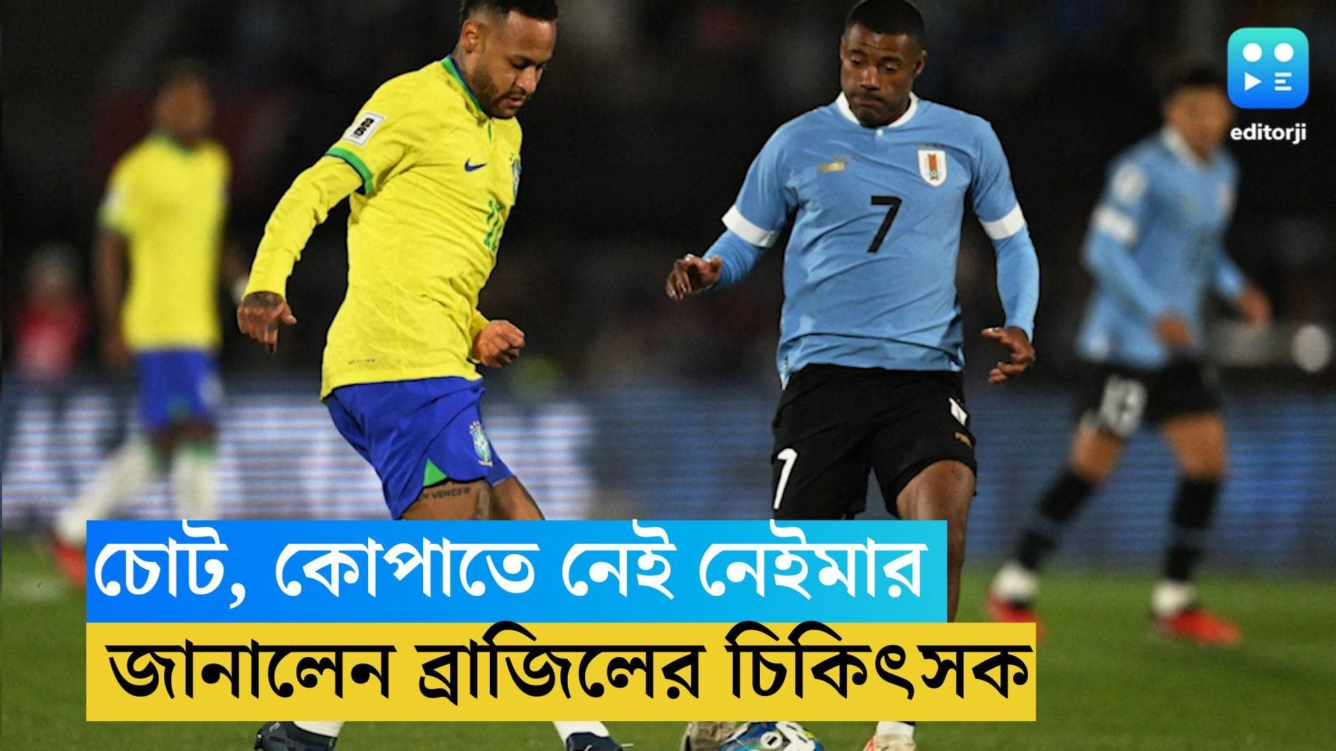 Neymar Jr in Copa America: চোট, কোপা আমেরিকায় নেই নেইমার, জানালেন ব্রাজিলের চিকিৎসক
