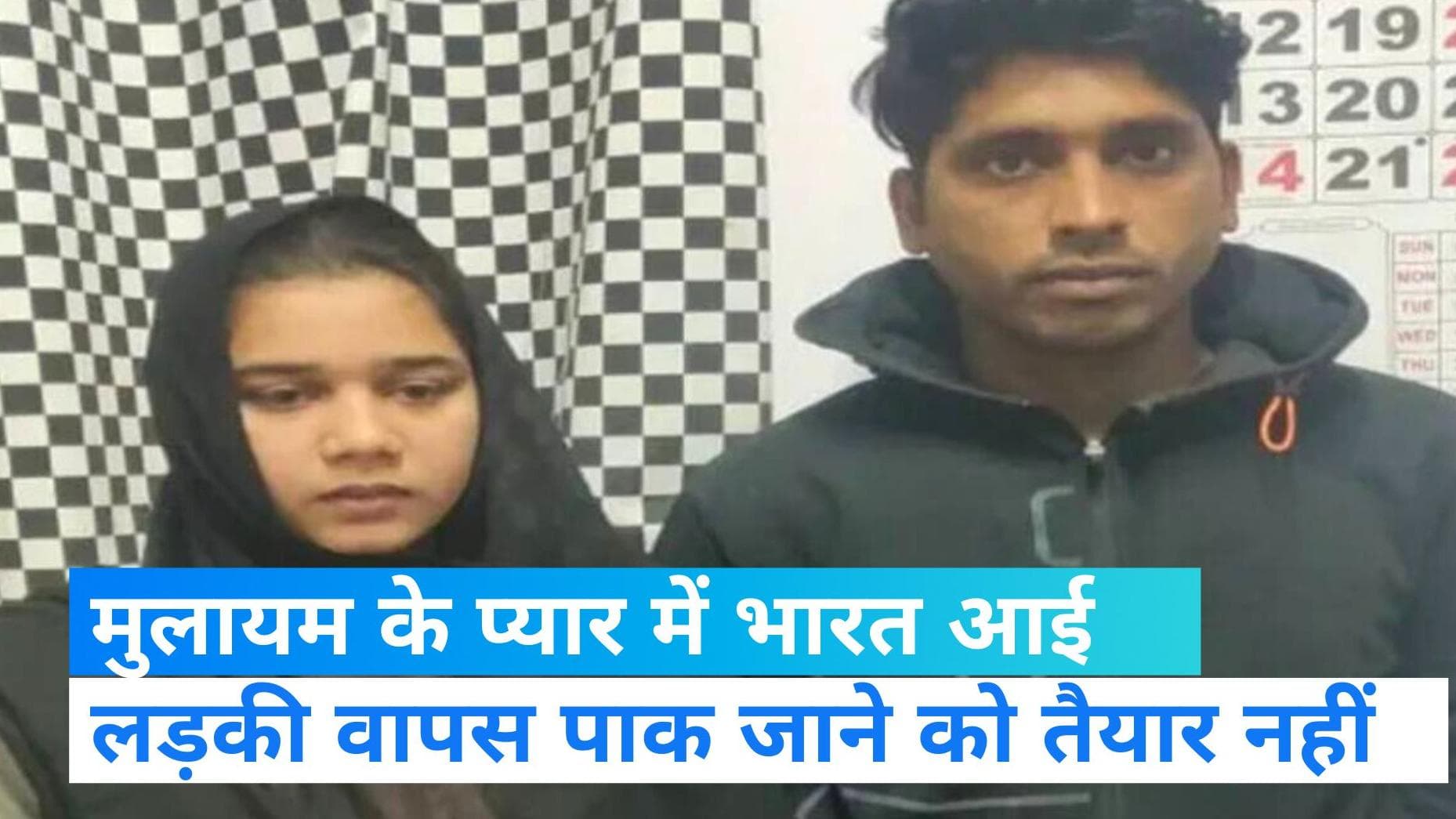 Pakistani Girl: पाकिस्तान वापस जाने को तैयार नहीं इकरा, लगा रही है ये गुहार 