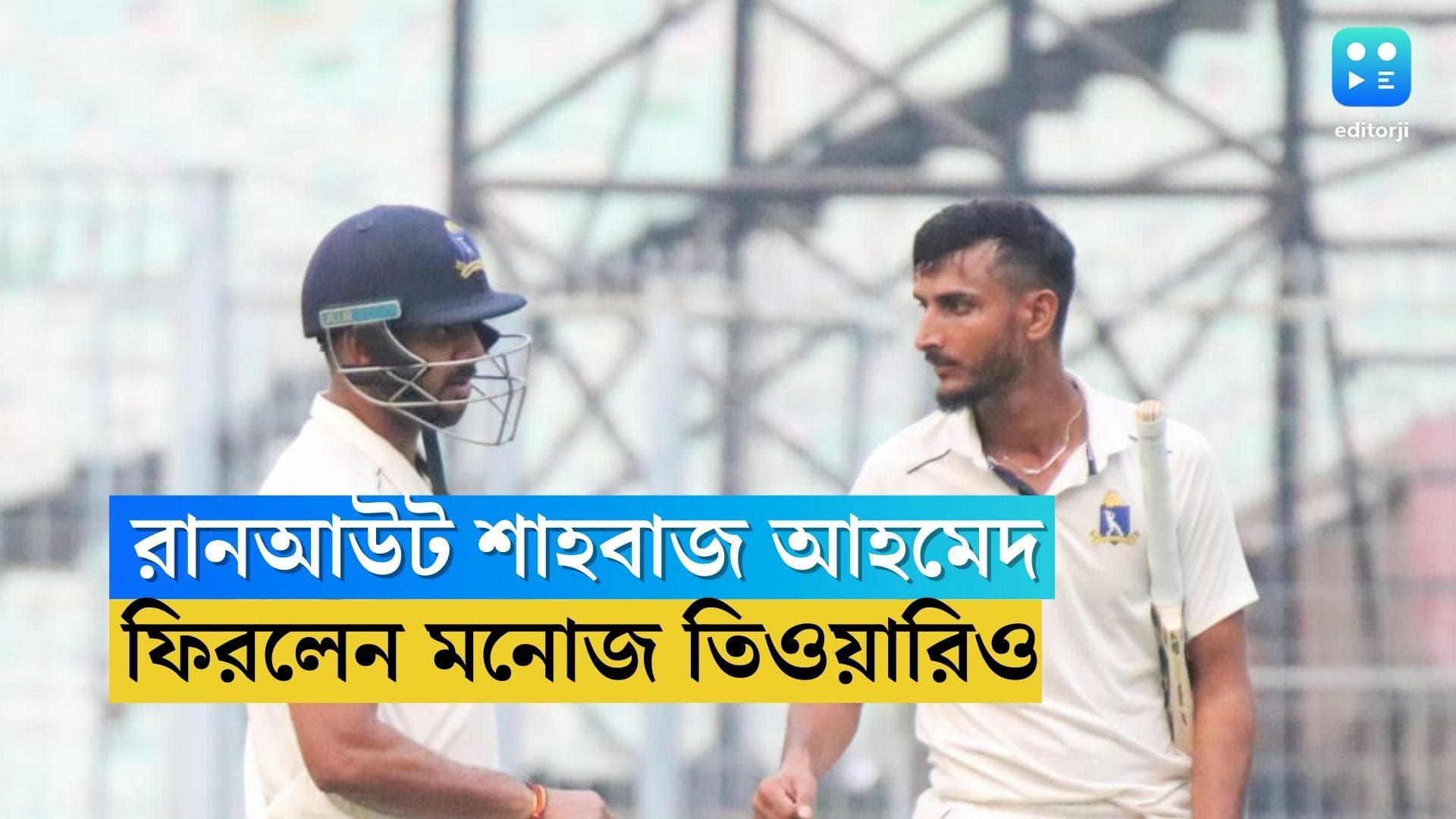 Ranji Trophy Final: ৩৩ বছর পর ট্রফি অধরা, ইডেনে বাংলাকে ৯ উইকেটে হারিয়ে রণজি চ্যাম্পিয়ন সৌরাষ্ট্র
