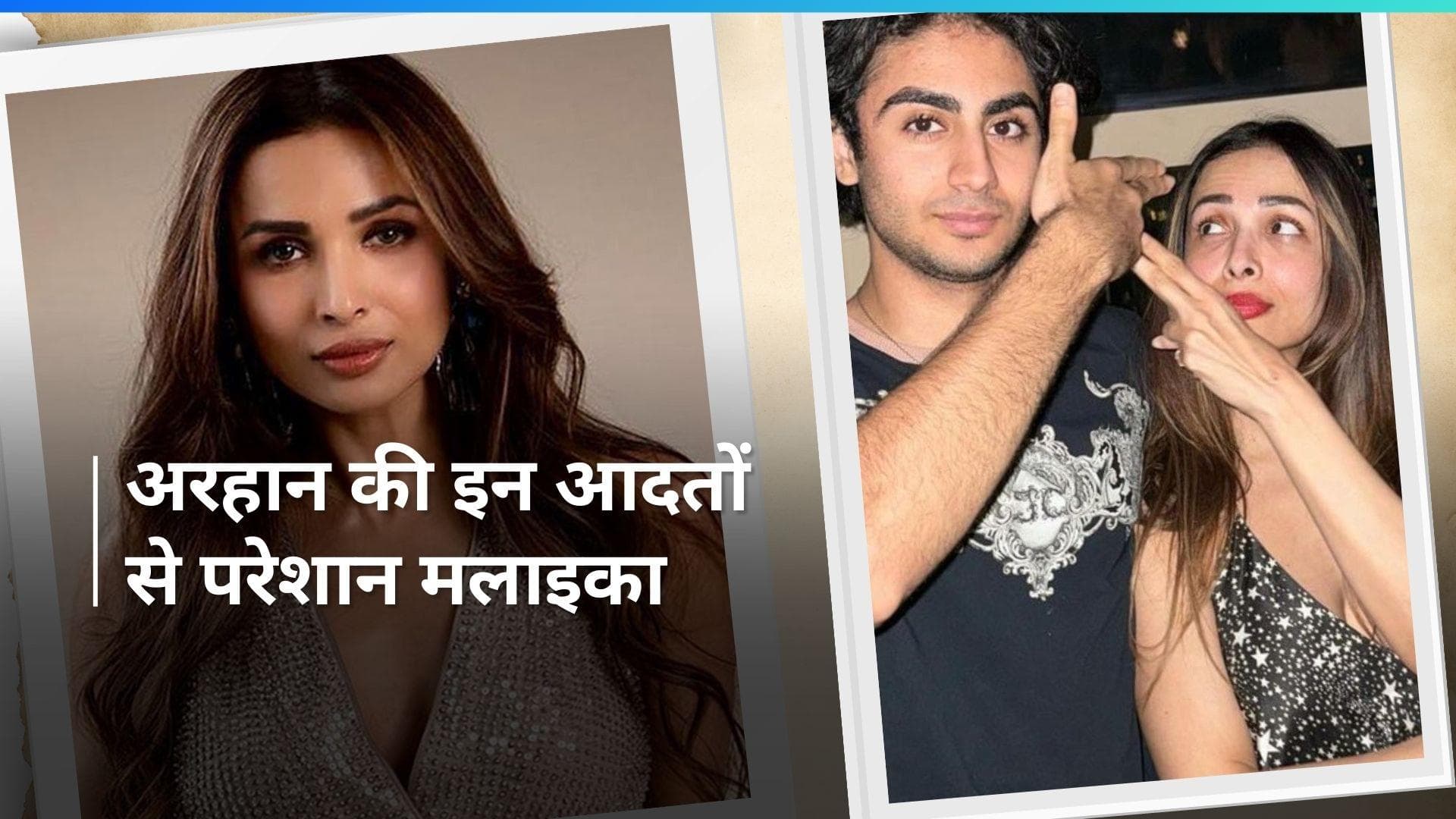 Malaika ने बताई बेटे की बुरी आदतें जो मिलती है Arbaaz से, Arhaan ने पूछा- कब कर रही दूसरी शादी?