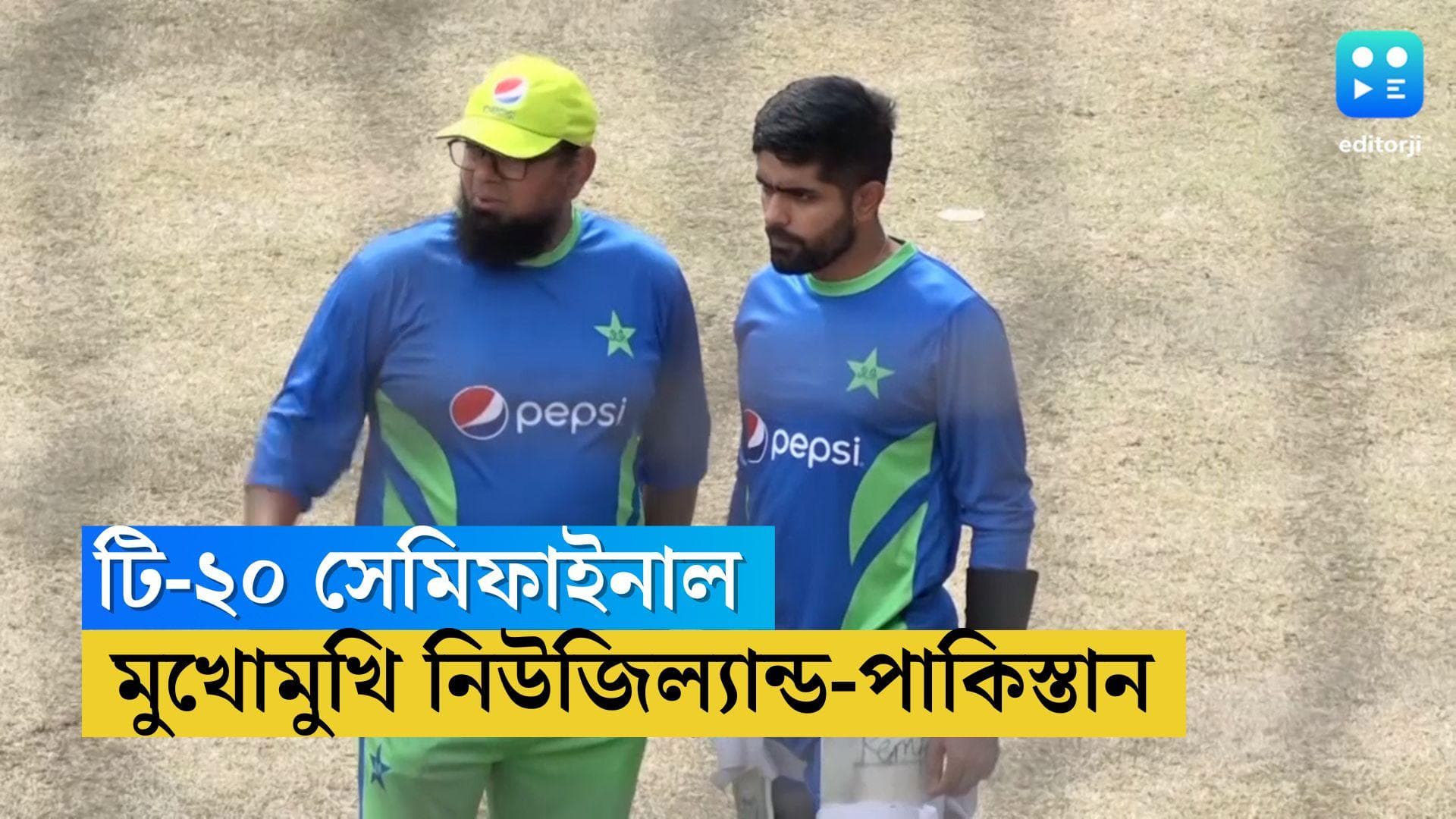 T20 WC 2022 : বুধবার সিডনিতে মুখোমুখি পাকিস্তান-নিউজিল্যান্ড, বাবর কি পারবেন কিউয়িদের টেক্কা দিতে ?