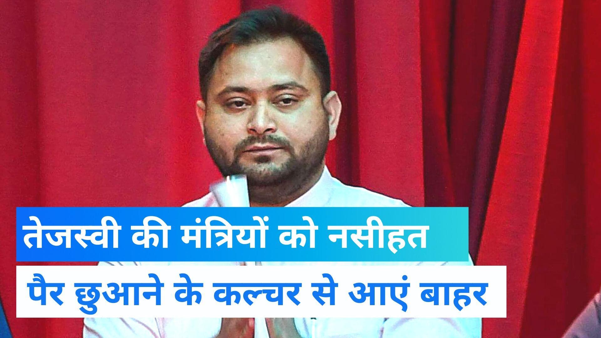 Bihar Politics: RJD को लालू युग से बाहर निकालने में लगे तेजस्वी, RJP कोटे से आए मंत्रियों को दी नसीहत