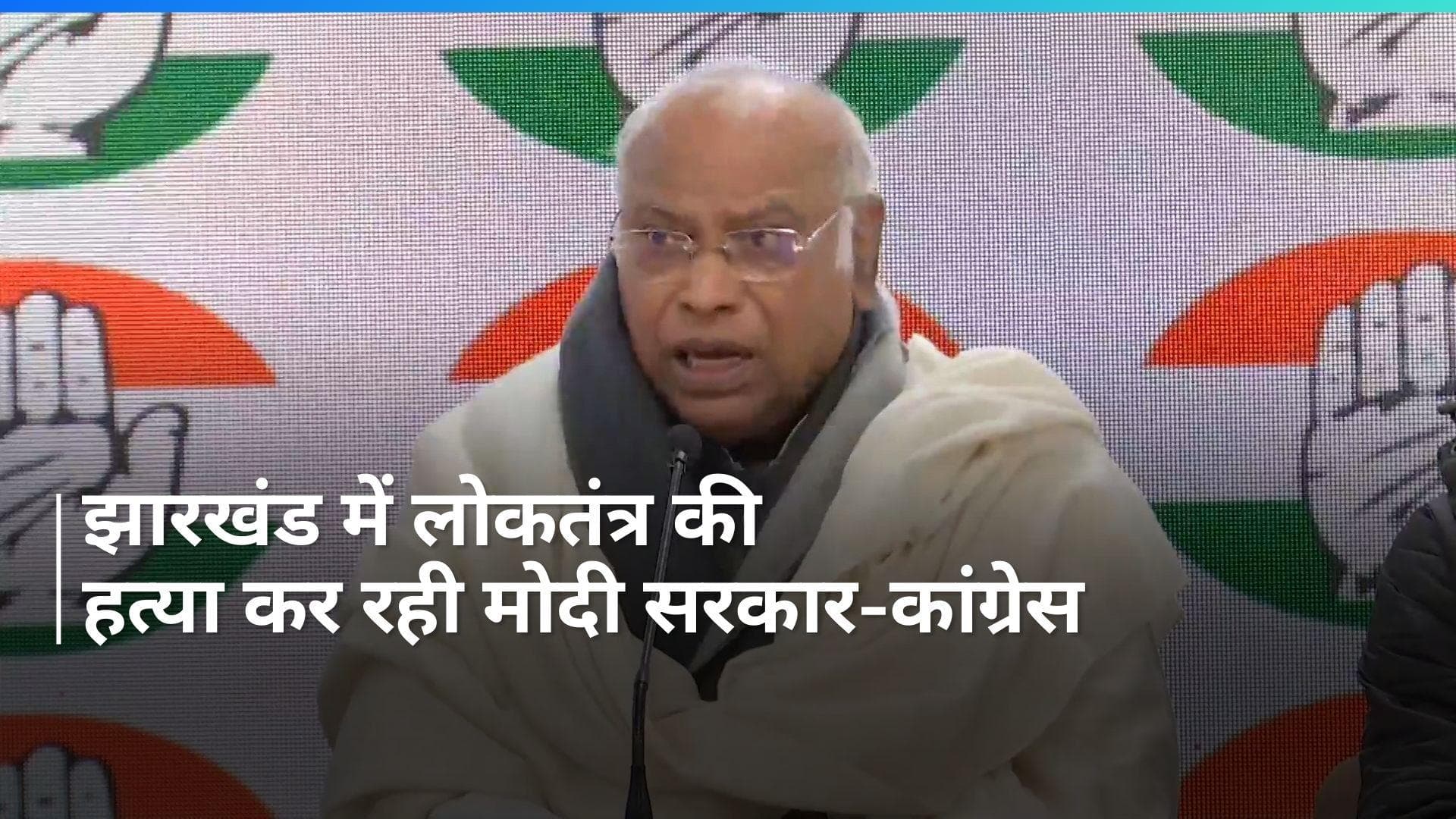 Jharkhand: चंपई सोरेन को सरकार बनाने का न्योता नहीं देना लोकतंत्र की हत्या- कांग्रेस