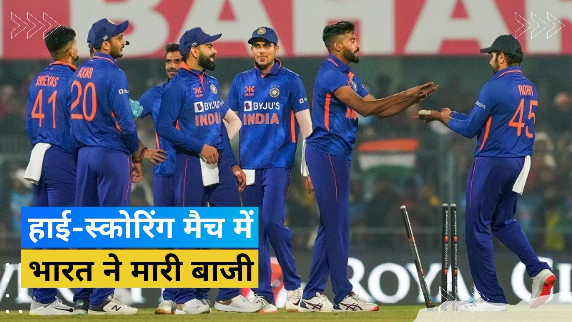 IND vs SL 1st ODI: श्रीलंका के कप्तान दासुन शनाका का शतक गया बेकार, भारत ने 67 रनों से जीता मैच