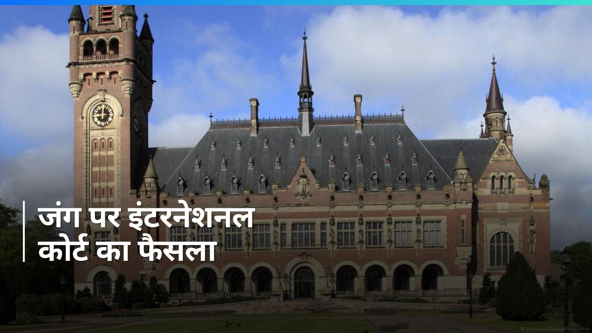 Gaza: इजराइल को नरसंहार रोकने के सभी उपाय करने का आदेश, ICJ ने संघर्ष विराम का आदेश देने से किया इनकार