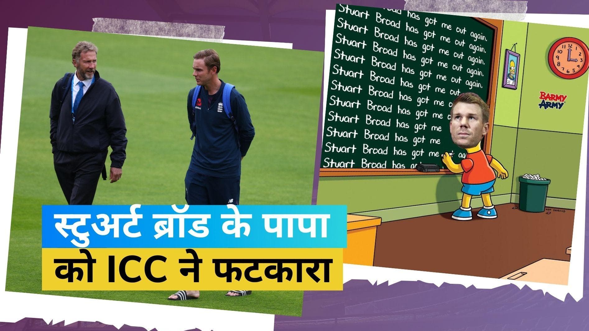 Ashes 2023: स्टुअर्ट ब्रॉड के पिता क्रिस ब्रॉड को ICC से पड़ी डांट, डेविड वॉर्नर का उड़ाया था मजाक