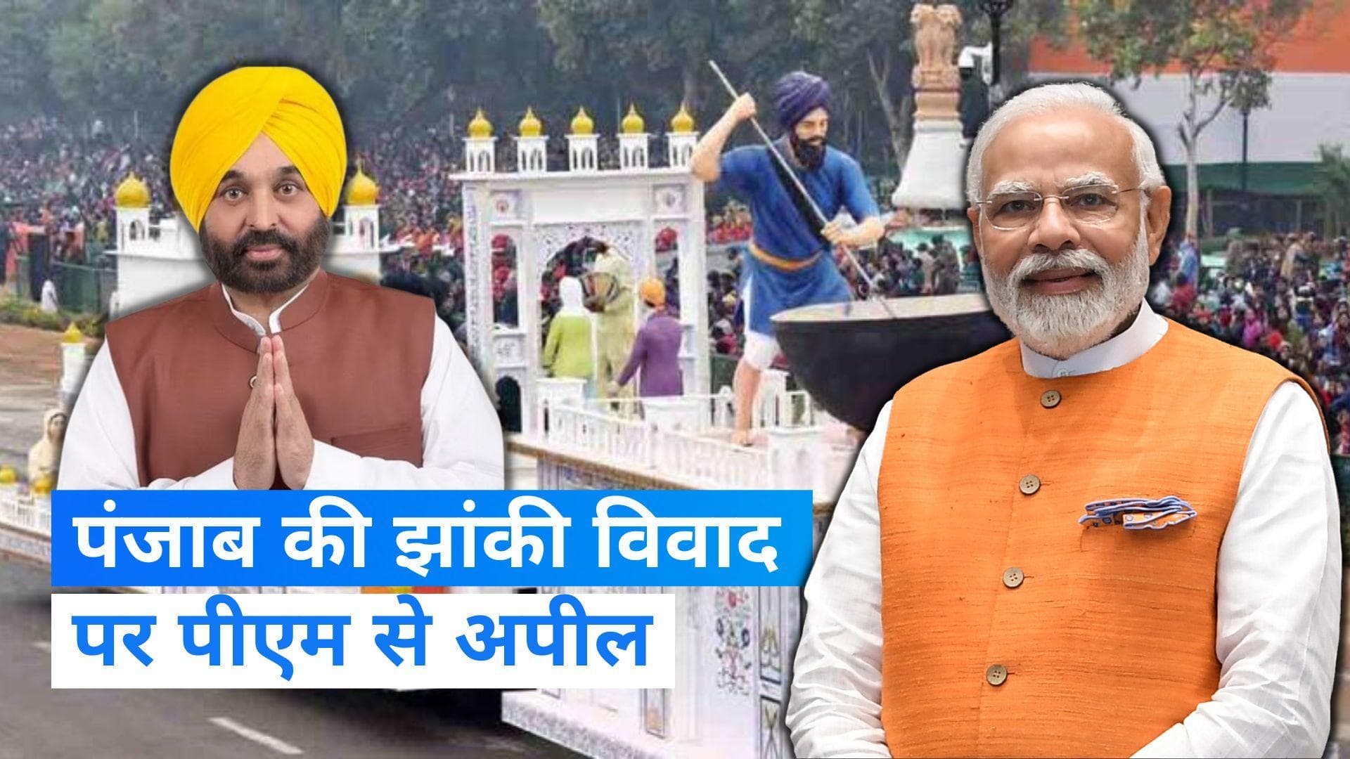 Republic Day Parade की झांकी से पंजाब को बाहर किए जाने पर सुखबीर सिंह बादल की पीएम मोदी से अपील