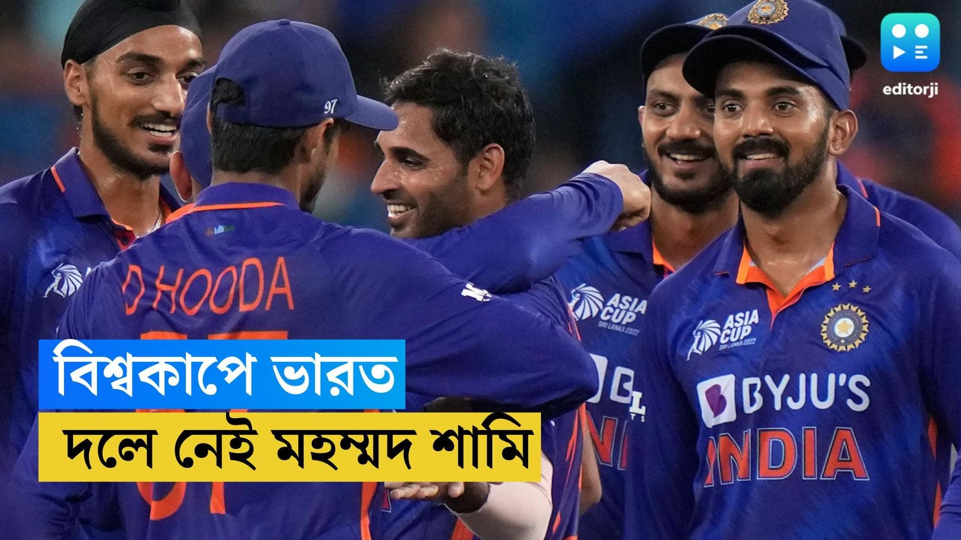 T20 World Cup 2022 : টি-টোয়েন্টি বিশ্বকাপে ভারতীয় দল, বাদ শামি, আস্থা হর্ষল-অর্শদীপে