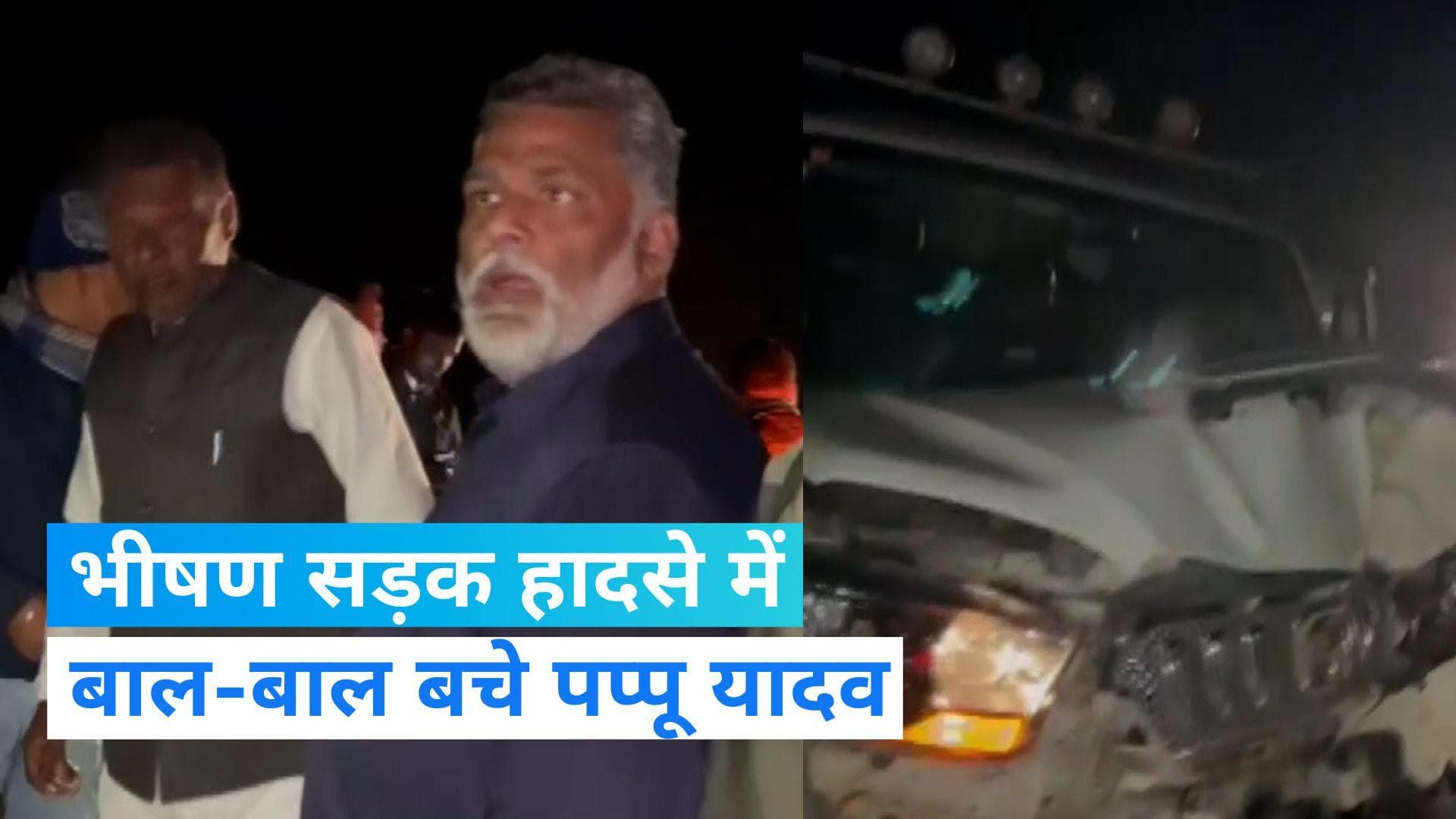 Bihar News: भीषण सड़क हादसे में बाल-बाल बचे पप्पू यादव, काफिले में शामिल कई नेता हुए घायल
