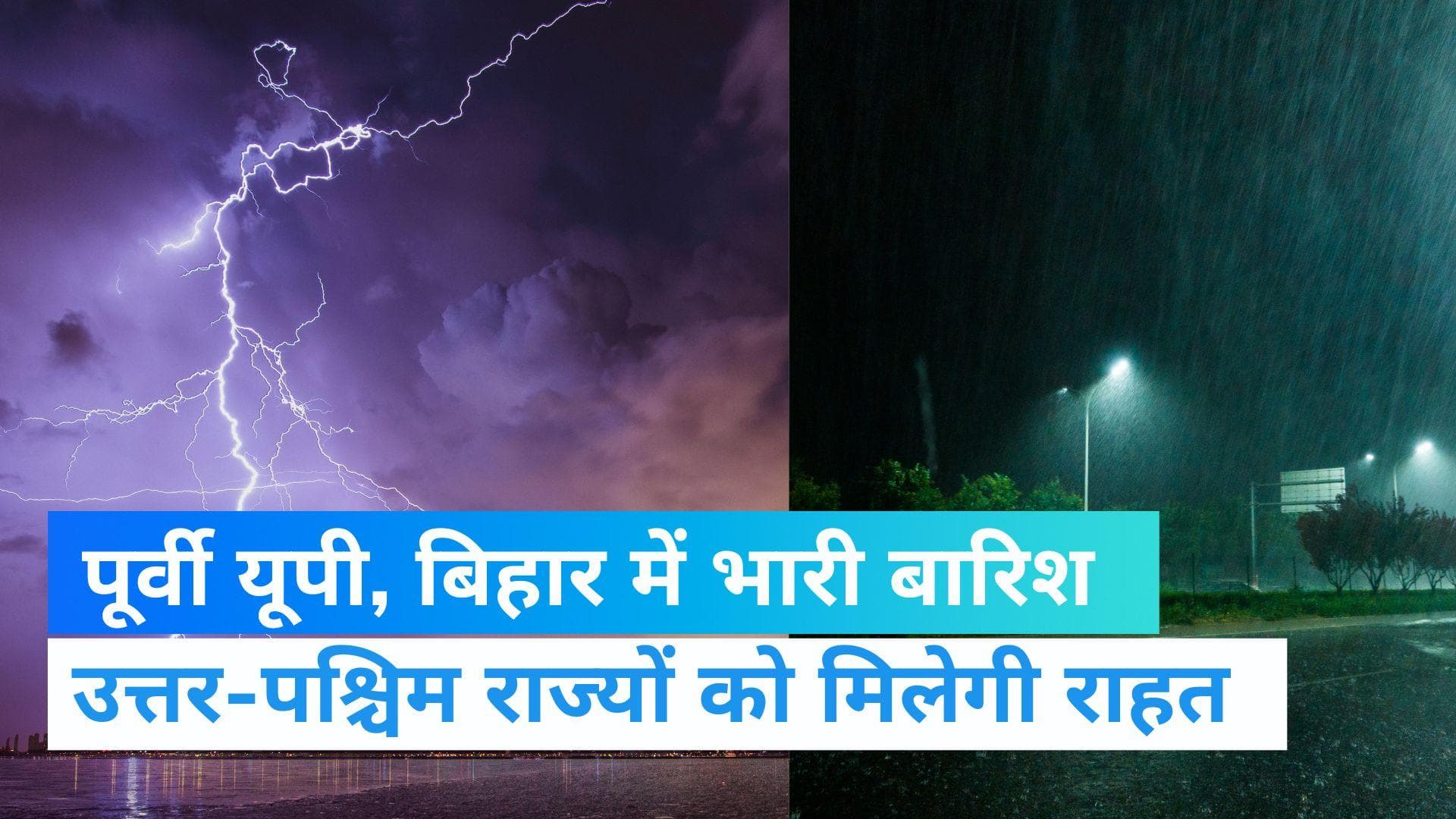 Weather Update: पूर्वोत्तर राज्यों में अगले 5 दिनों तक होगी भारी बारिश, यूपी-बिहार भी अलर्ट पर