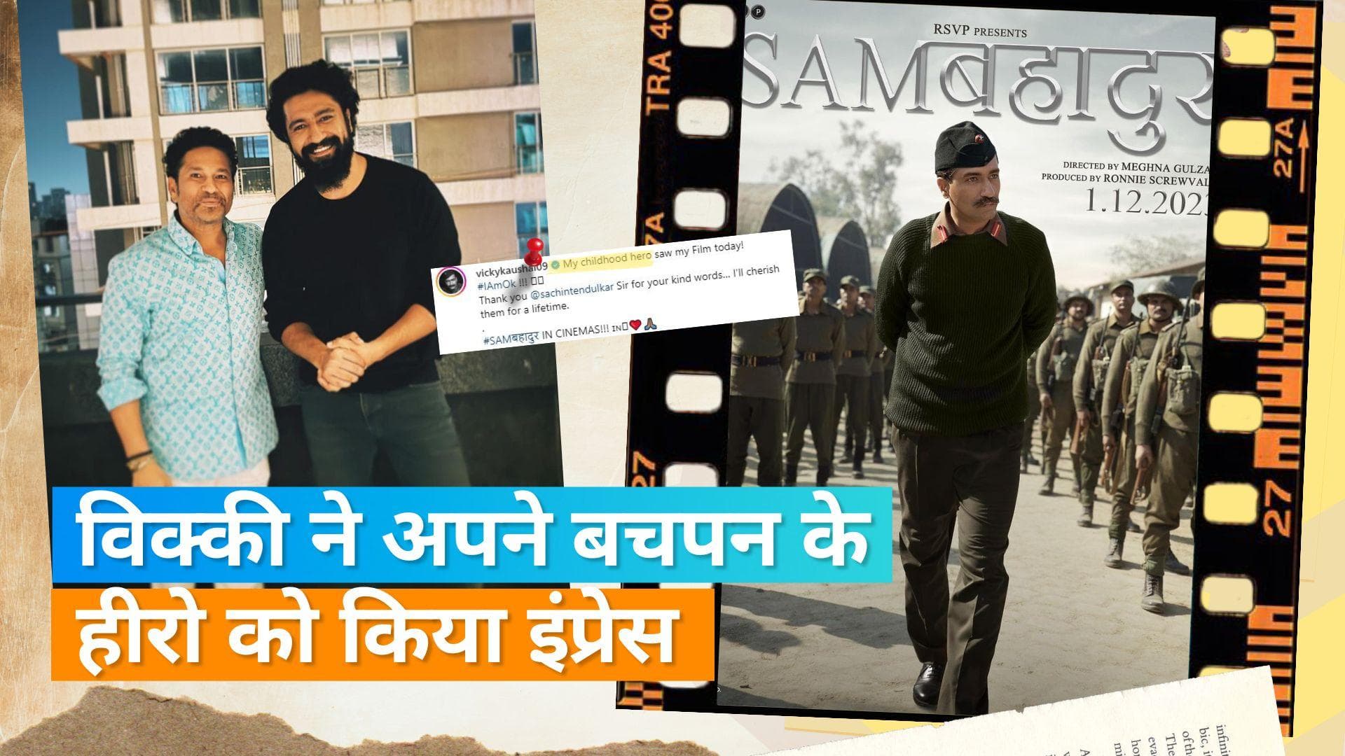 Vicky Kaushal की एक्टिंग के दीवाने हुए Sachin Tendulkar, कहा- हर जनरेशन को ये फिल्म देखनी चाहिए  