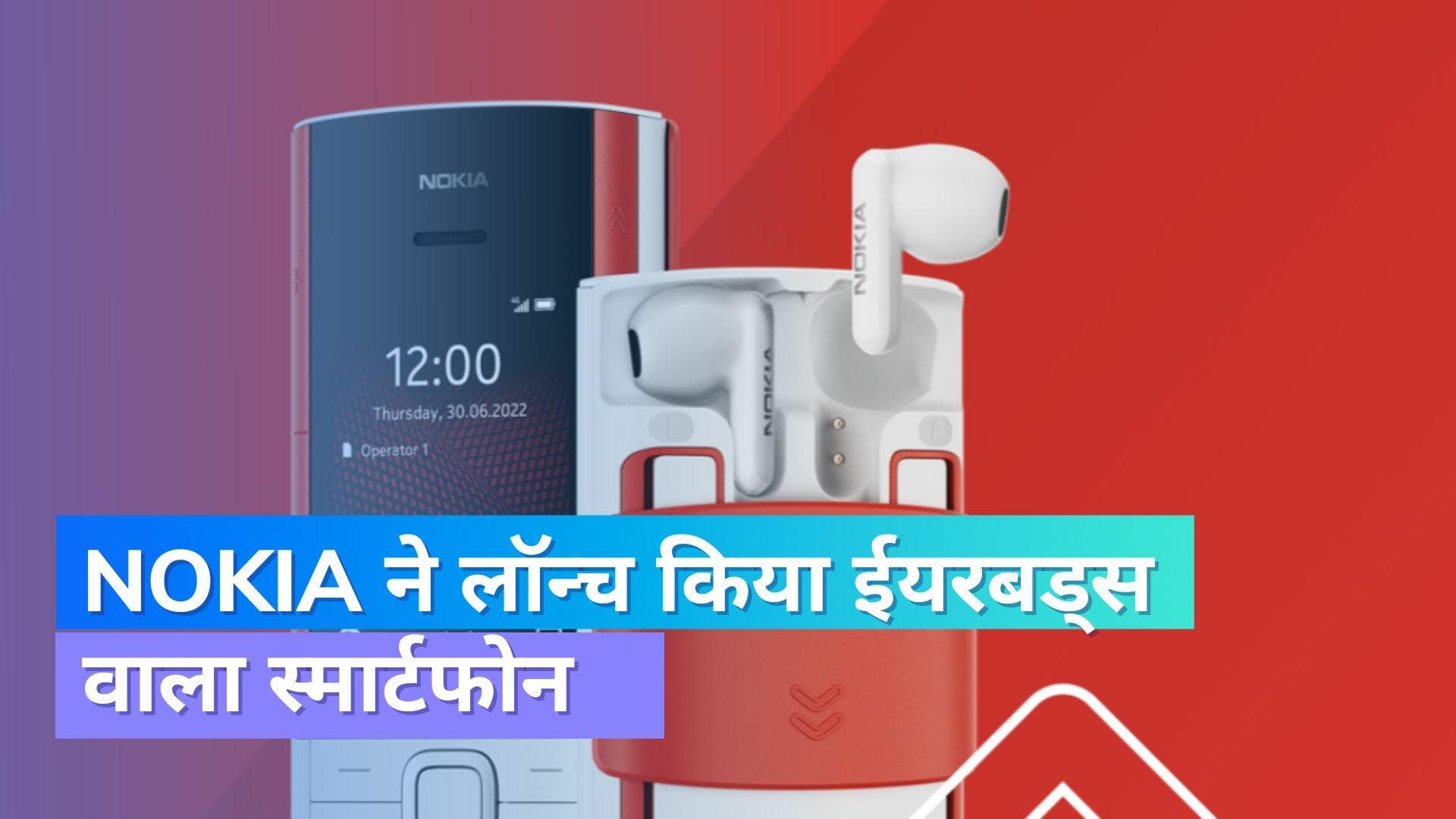 Nokia 5710 XpressAudio: इनबिल्ट ईयरबड्स के साथ नोकिया यह फ़ोन हुआ लॉन्च; जानिये खासियत