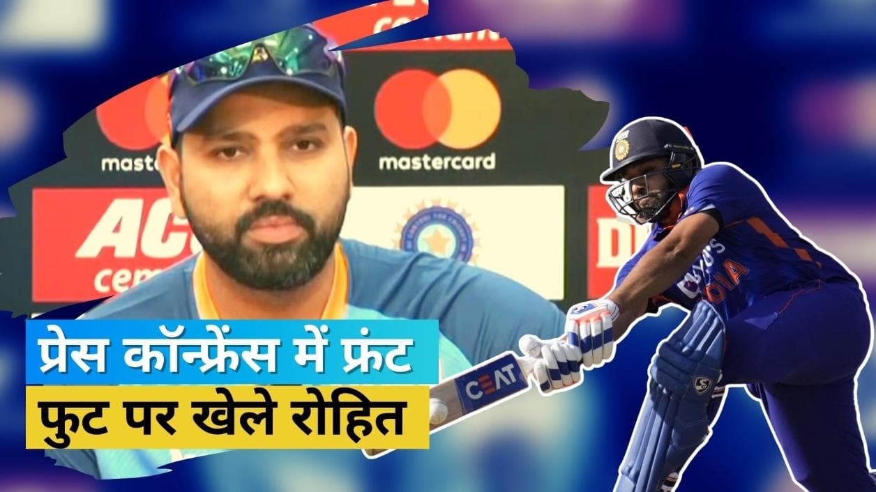  T20 वर्ल्ड कप में Rahul या Kohli कौन करेगा ओपन? प्रेस कॉन्फ्रेंस में Rohit ने दिए बड़े सवालों के जवाब