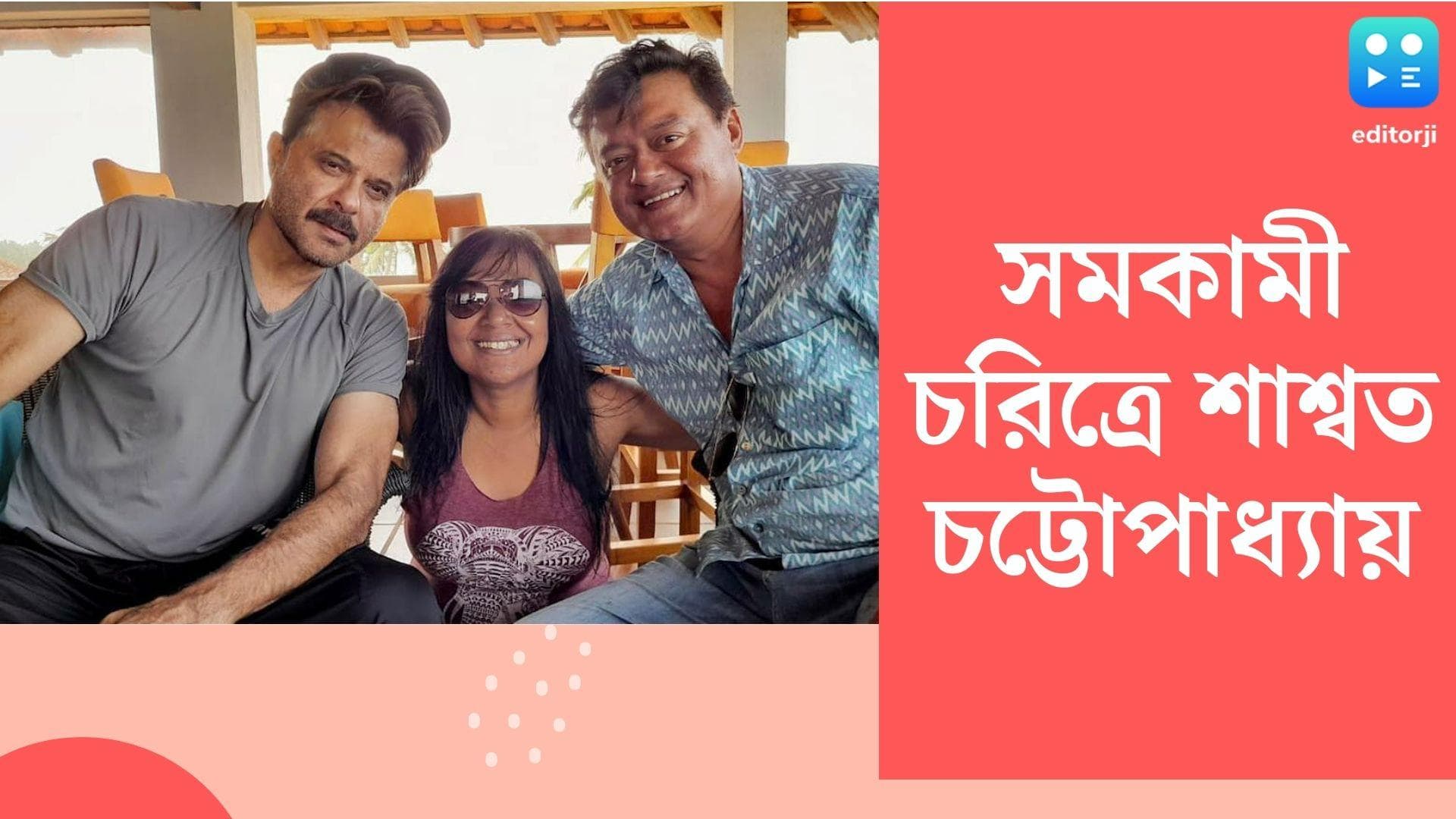 Saswata Chatterjee : বব বিশ্বাস এবার সমকামী চরিত্রে ! নতুন চমক শাশ্বত-র