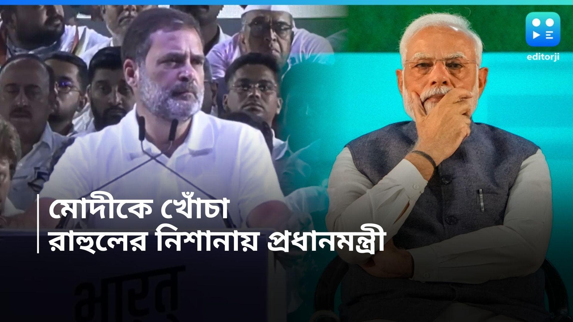 Rahul Gandhi: 'ইভিএমেই রয়েছে রাজার আত্মা', সনিয়া, প্রিয়ঙ্কাকে পাশে নিয়ে মোদীকে বিঁধলেন রাহুল