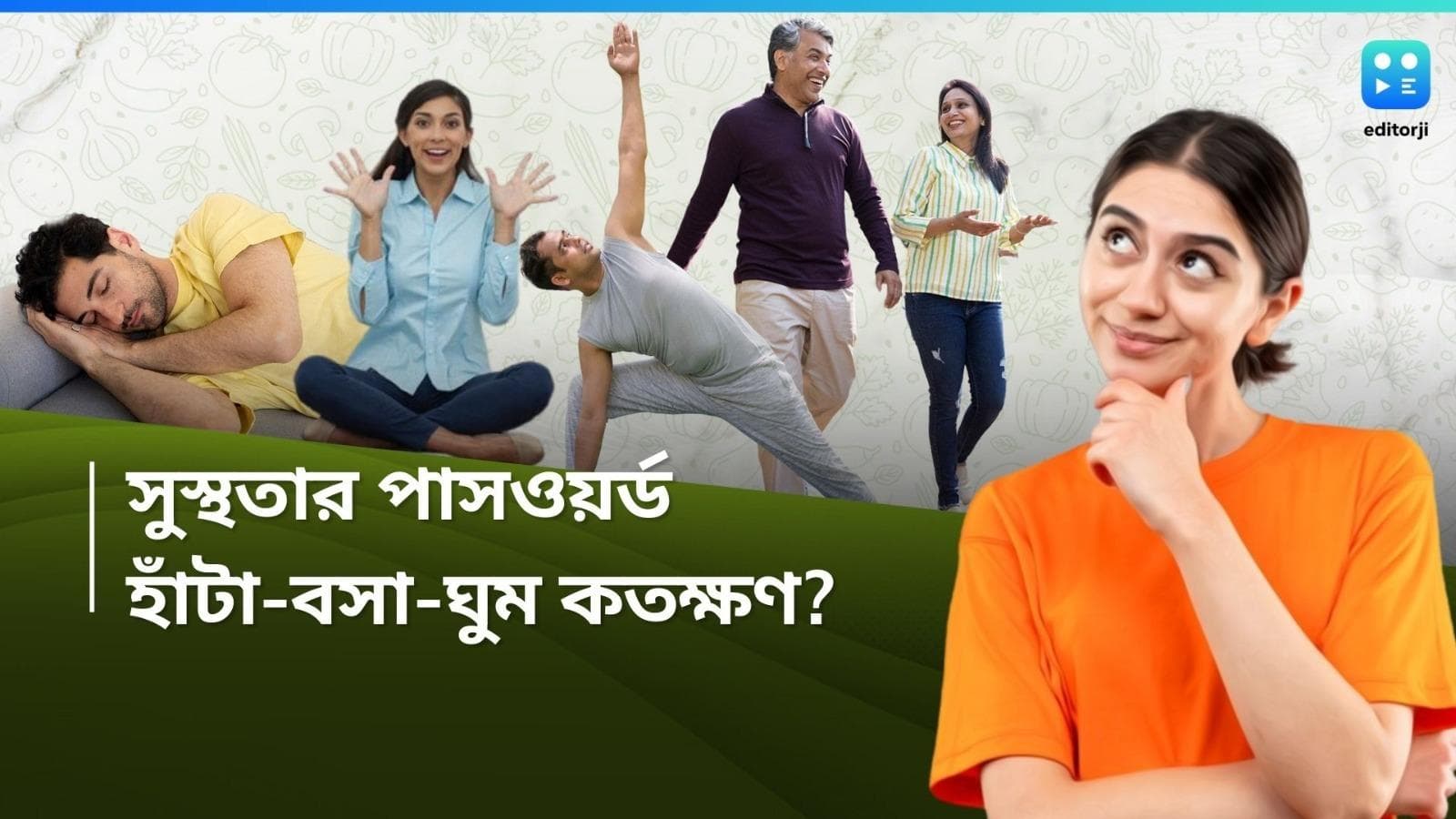 Standing vs Sitting: সারাদিনে কত ঘণ্টা বসতে হবে, দাঁড়াতে হব কতক্ষণ, জানিয়ে দিল গবেষণা