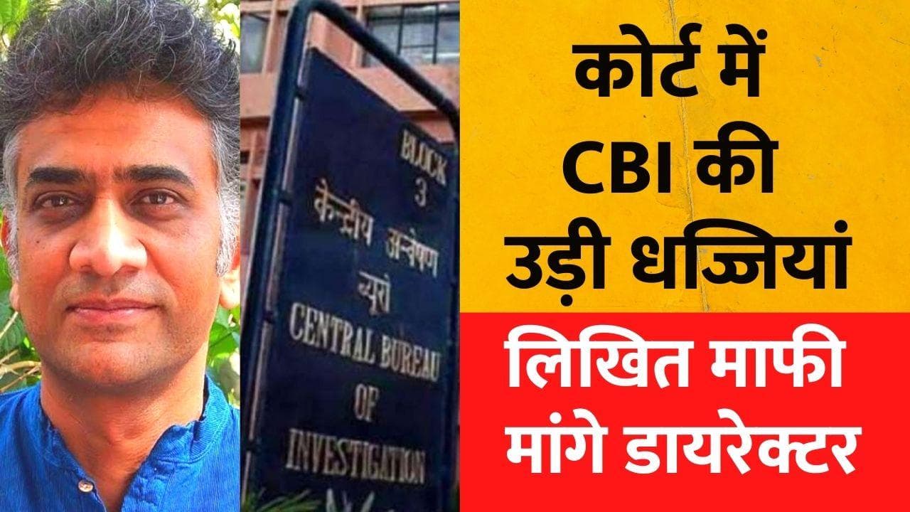 Aakar Patel case: आकार पटेल केस में कोर्ट ने CBI की उड़ाई धज्जियां, डायरेक्टर से माफी मांगने को कहा 