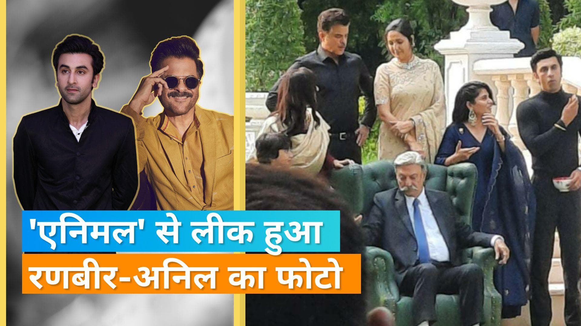 'Animal' से लीक हुआ Ranbir Kapoor का फोटो, क्लीन शेव में दिखे एक्टर