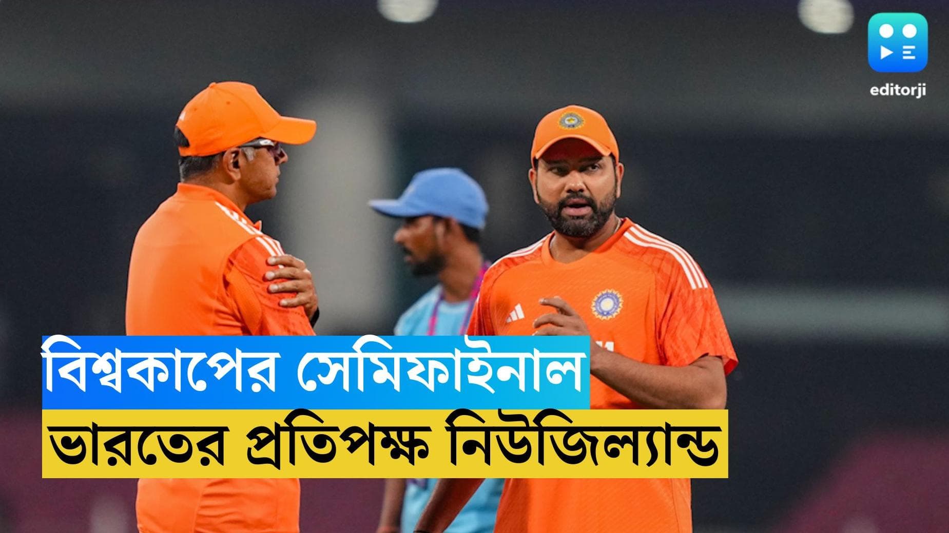 ICC ODI World Cup 2023 : পাঁচ নম্বরে পাকিস্তান, বিশ্বকাপ সেমিতে ভারতের সামনে নিউজিল্যান্ড