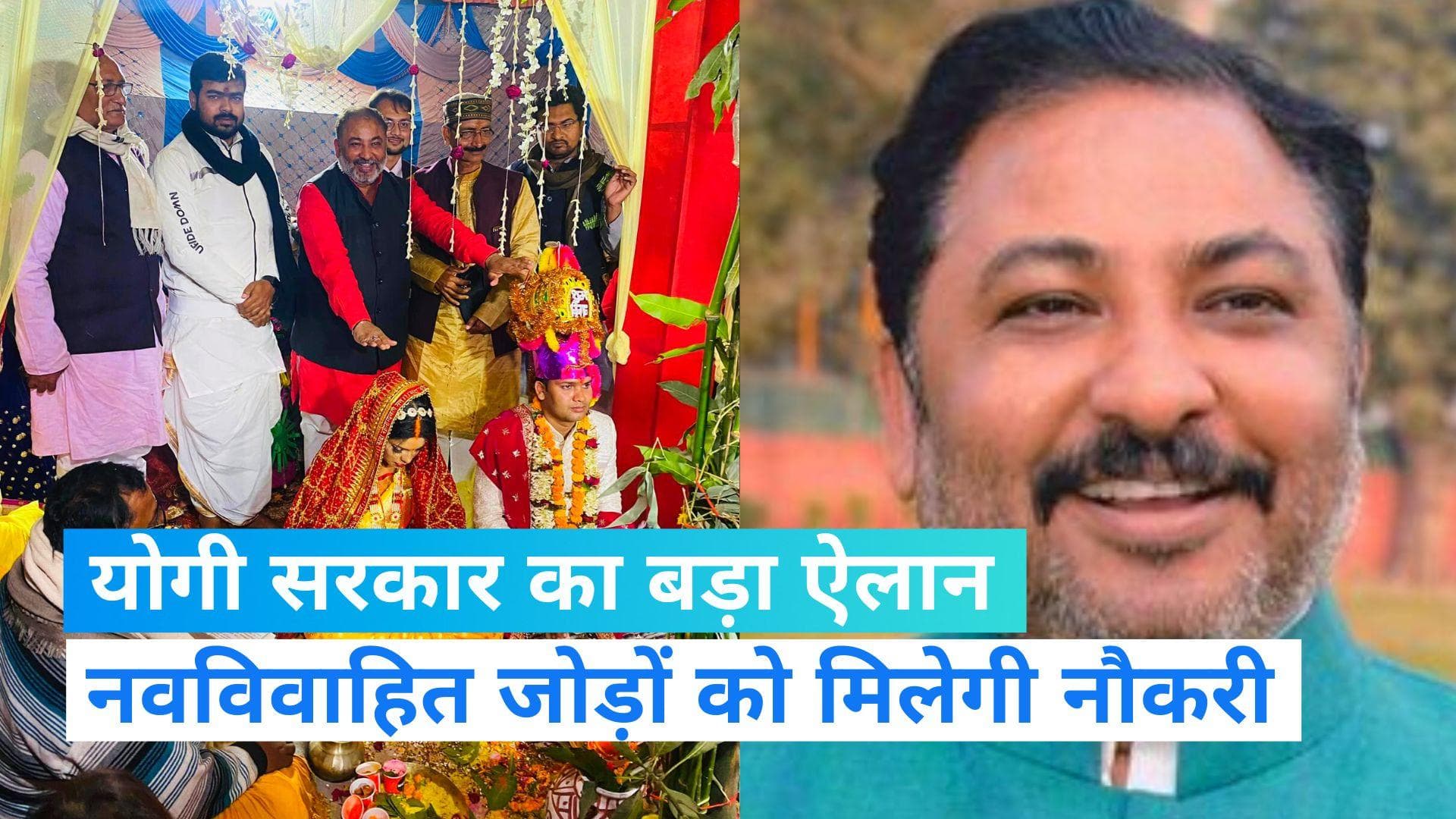 UP Political News: योगी सरकार के मंत्री का बड़ा ऐलान, बोले- नवविवाहित जोड़ों को रोजगार देगी सरकार