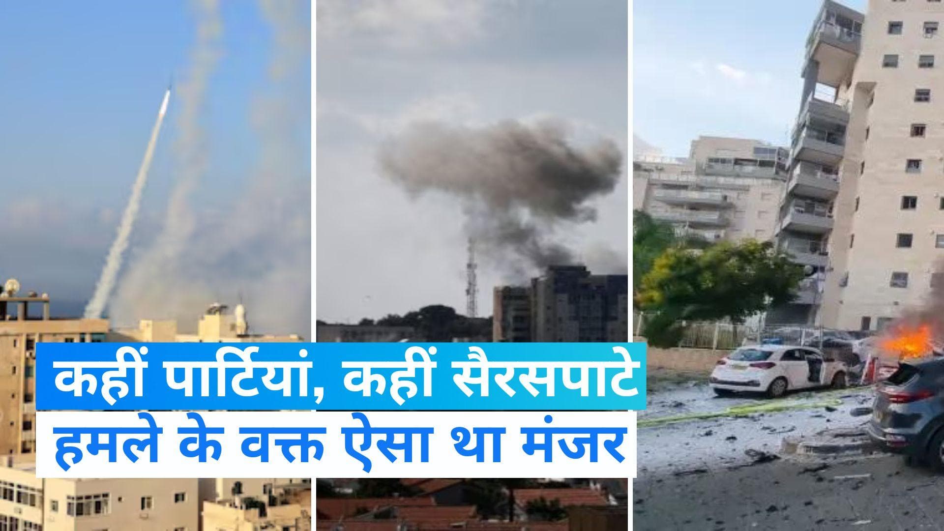 Israel-Palestine War: पार्टी के लिए आए, तभी हमला हुआ; इजराइल में भयानक क्षणों को याद कर भावुक हुए लोग