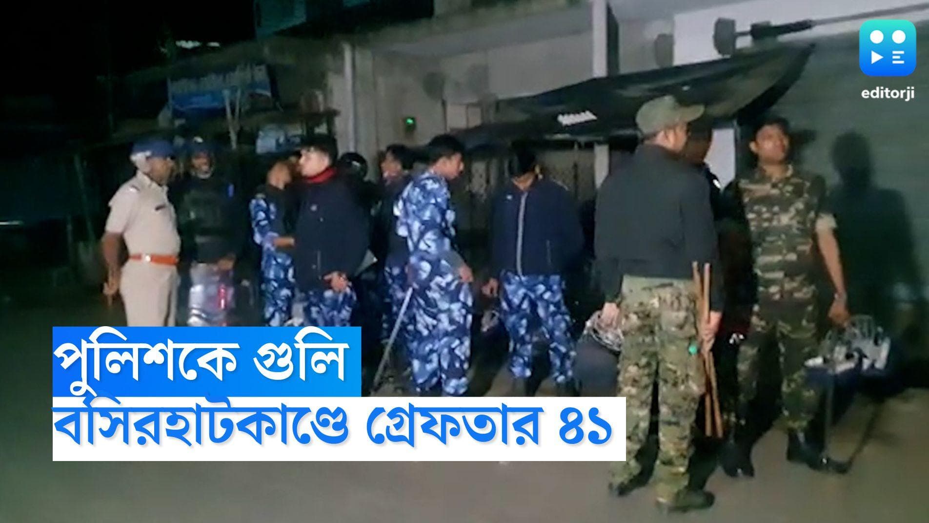Basirhat TMC inner clash : তৃণমূলের গোষ্ঠীদ্বন্দ্বে পুলিশকে গুলি, বসিরহাটকাণ্ডে গ্রেফতার ৪১ 