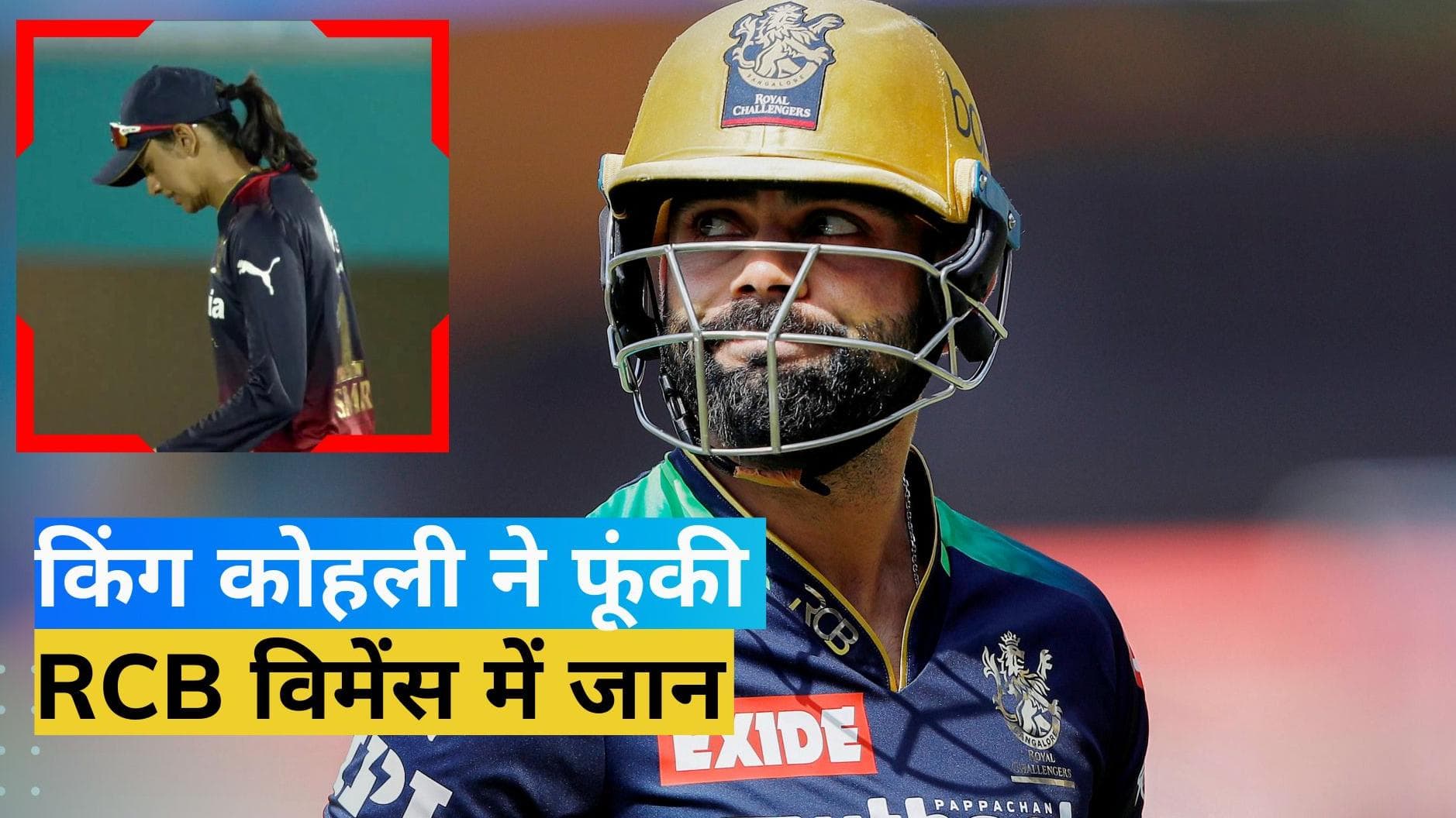 'मैं 15 सालों से IPL खेल रहा हूं लेकिन...', हार-हारकर चूर हुई RCB को मिला किंग कोहली का सहारा