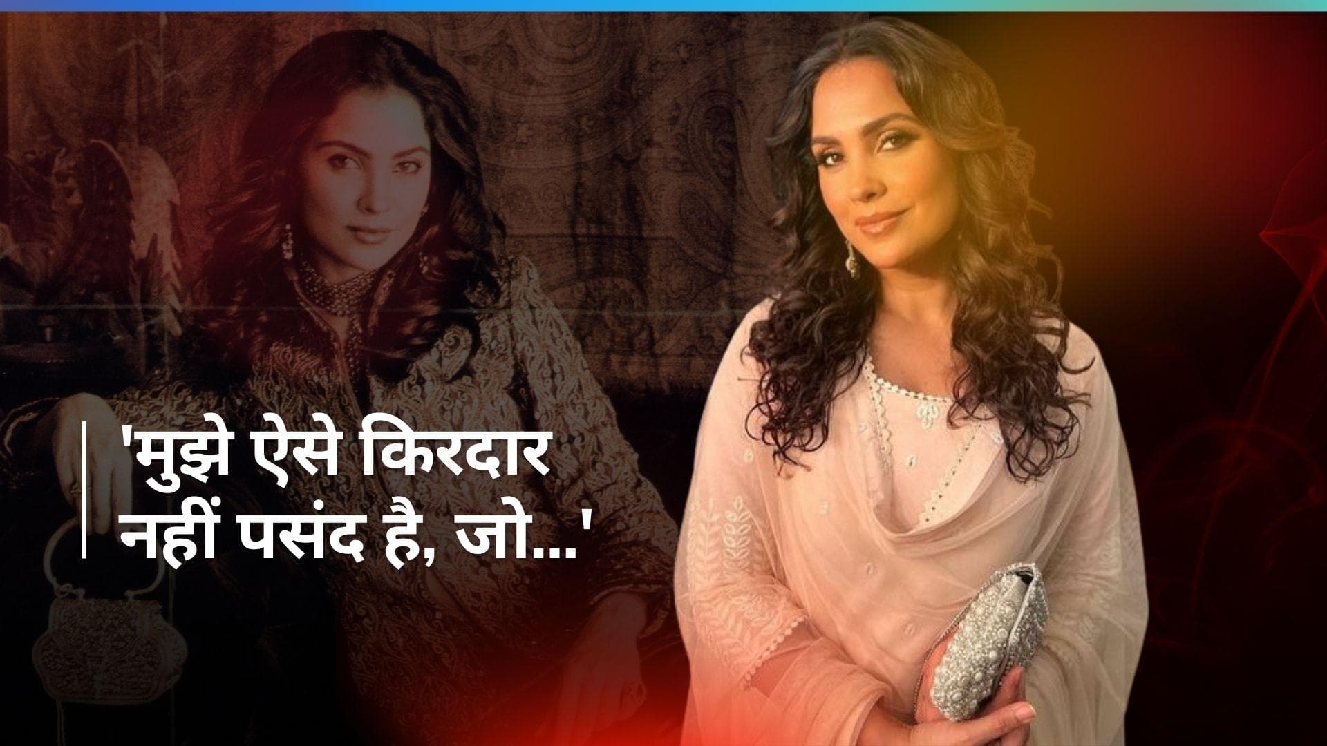 Lara Dutta ने फिल्मों में अपने किरदार को लेकर कही ये बड़ी बात, इस सीरीज से किया अपना ओटीटी डेब्यू