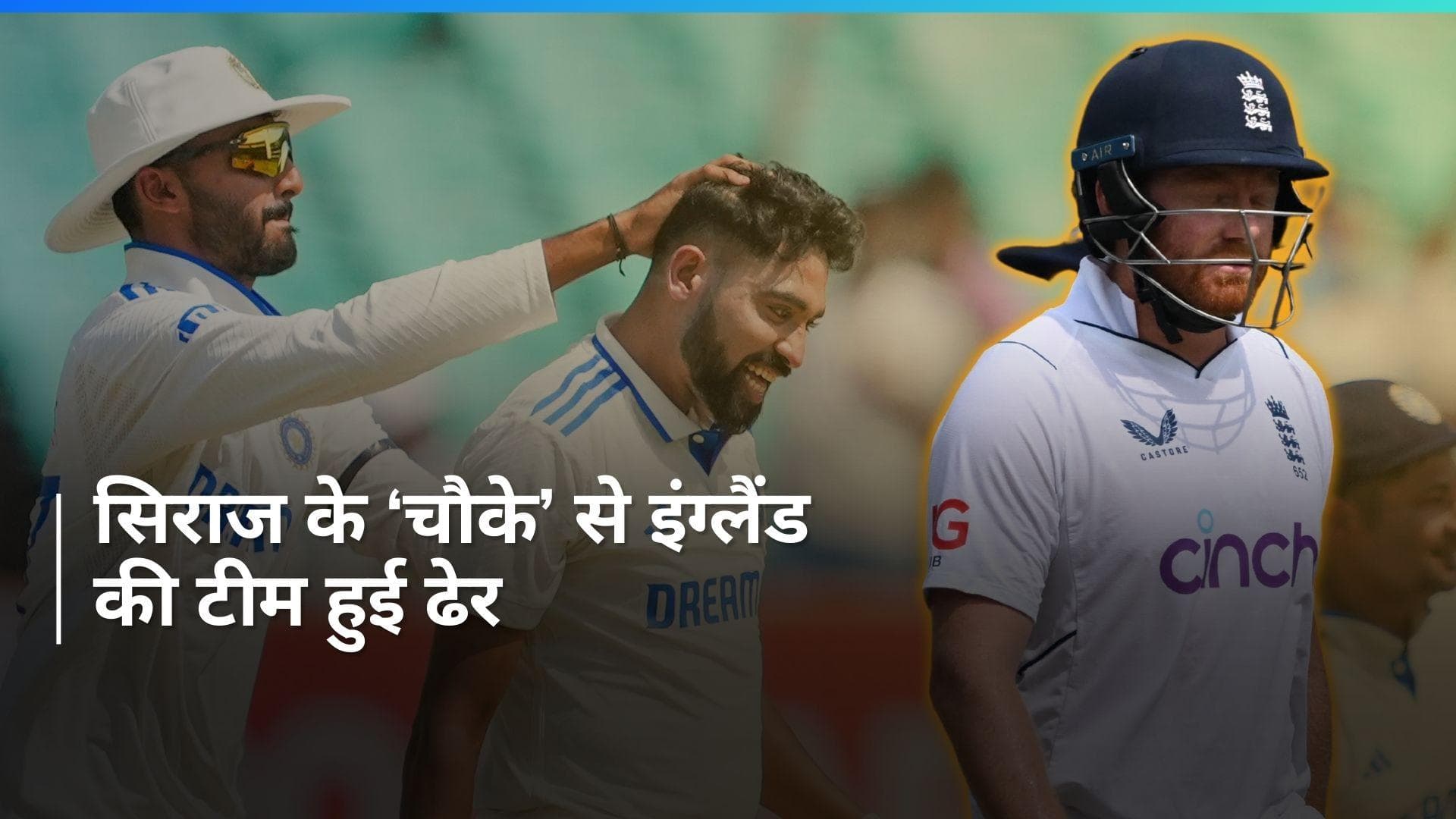 IND vs ENG 3rd Test: इंग्लैंड की पहली पारी 319 रनों पर सिमटी, भारत को मिली 126 रनों की बढ़त