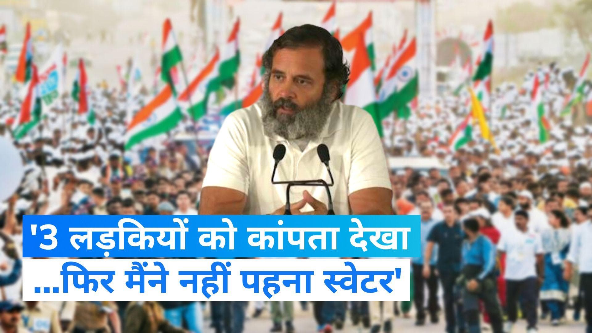 Bharat Jodo Yatra: आखिर राहुल गांधी ने खोला राज, बताया क्यों सर्दी में भी पहन रहे हाफ टी-शर्ट ?