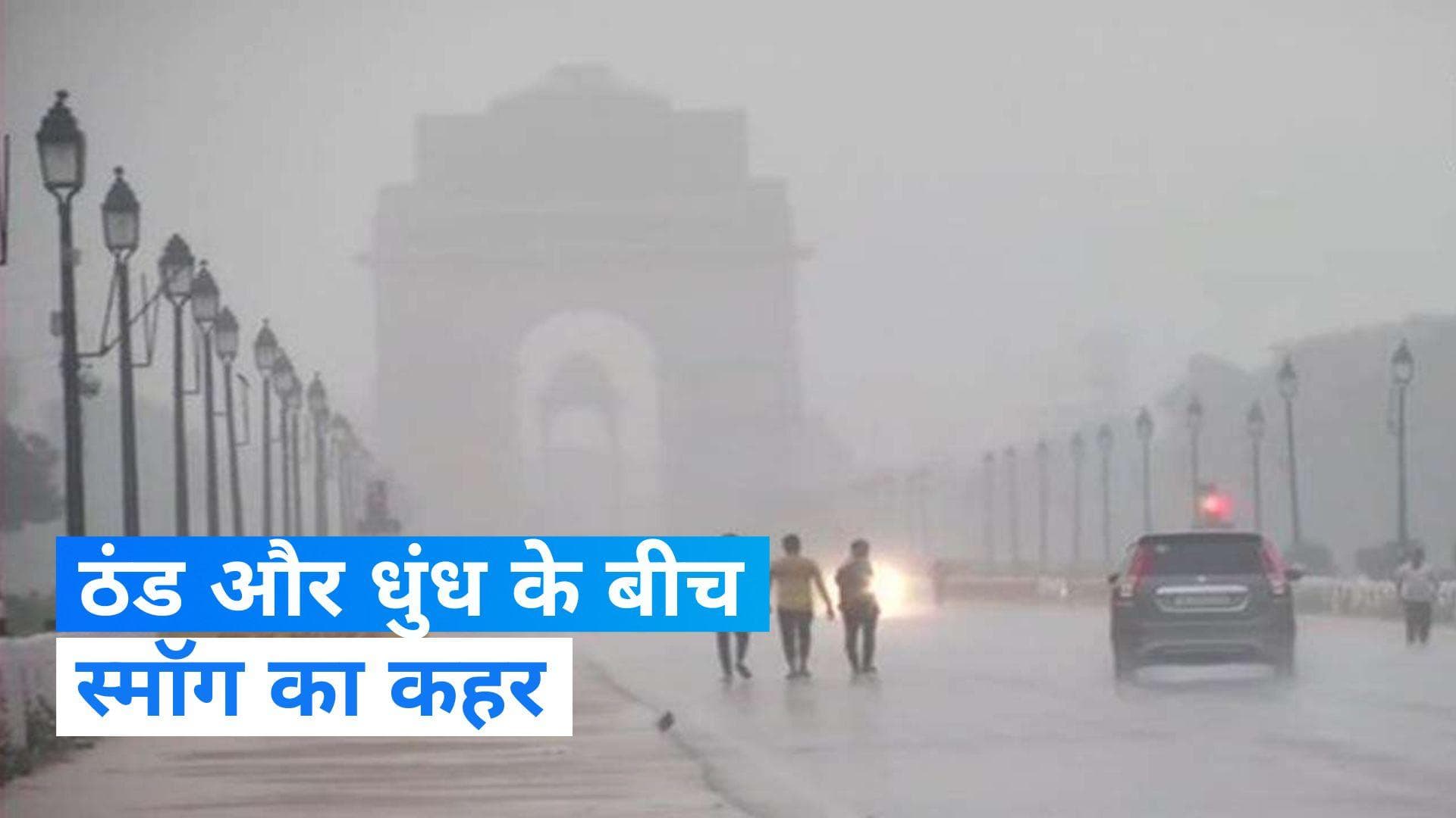 Delhi Pollution: दिल्ली में प्रदूषण के कहर के बाद GRAP-3 लागू, इन कामों पर लगा प्रतिबंध