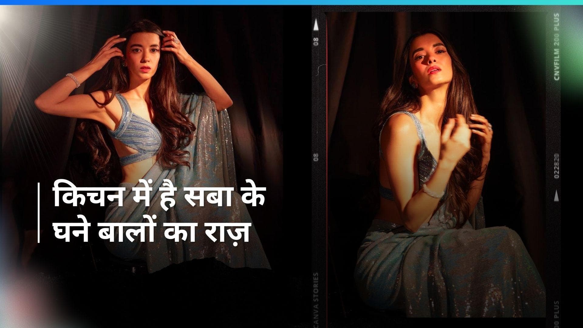 Saba Azad Hair Secret: मिल गया सबा आज़ाद के खूबसूरत बालों का राज़, आपके किचन में ही रखा है