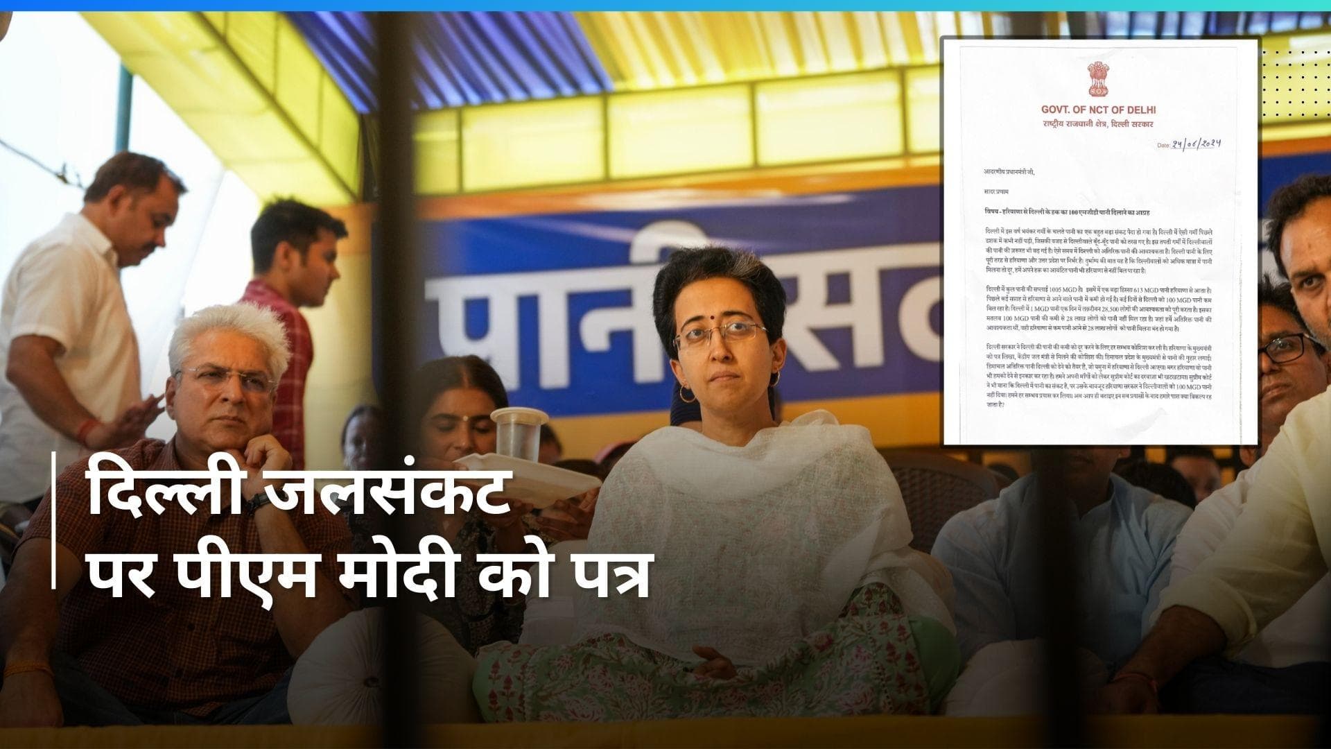 Delhi के मंत्रियों ने जलसंकट का त्वरित समाधान करने की मांग करते हुए PM Modi को लिखा पत्र