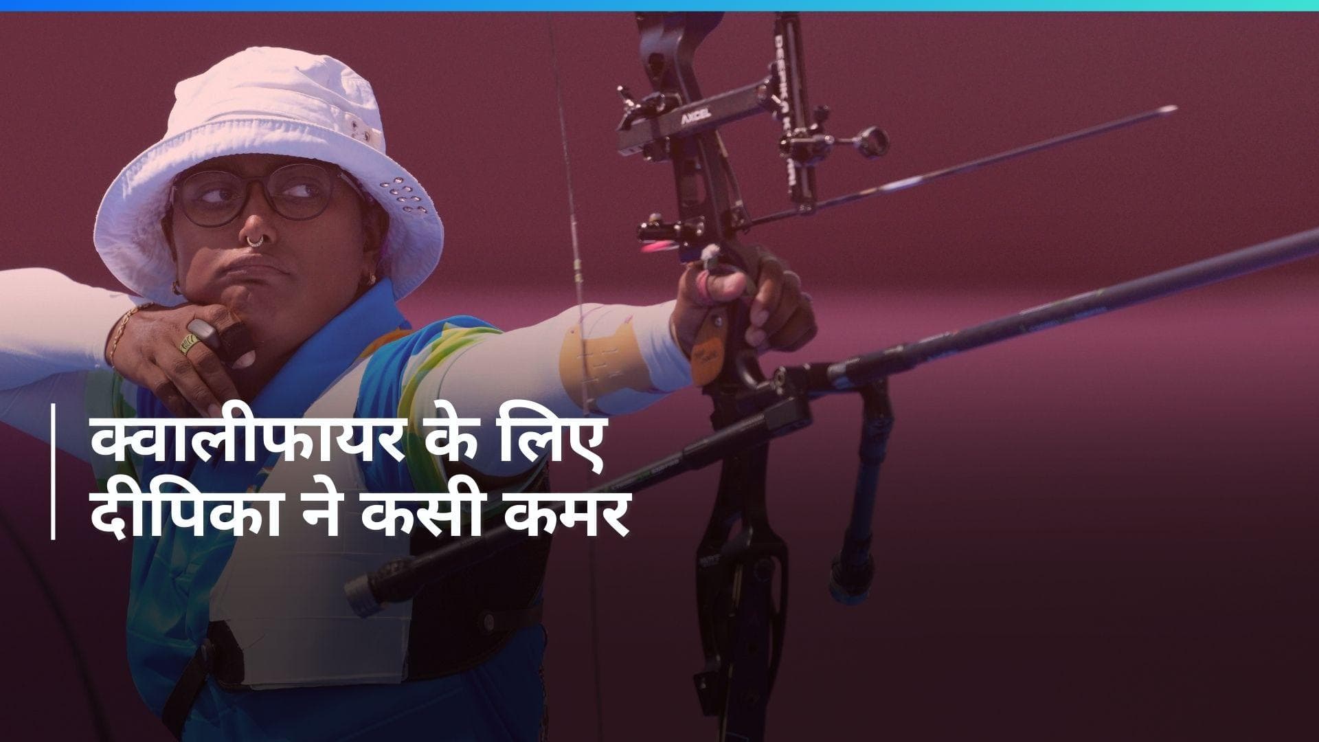 World Qualifiers से पहले कोरिया में अभ्यास करेंगी तीरंदाज Deepika Kumari